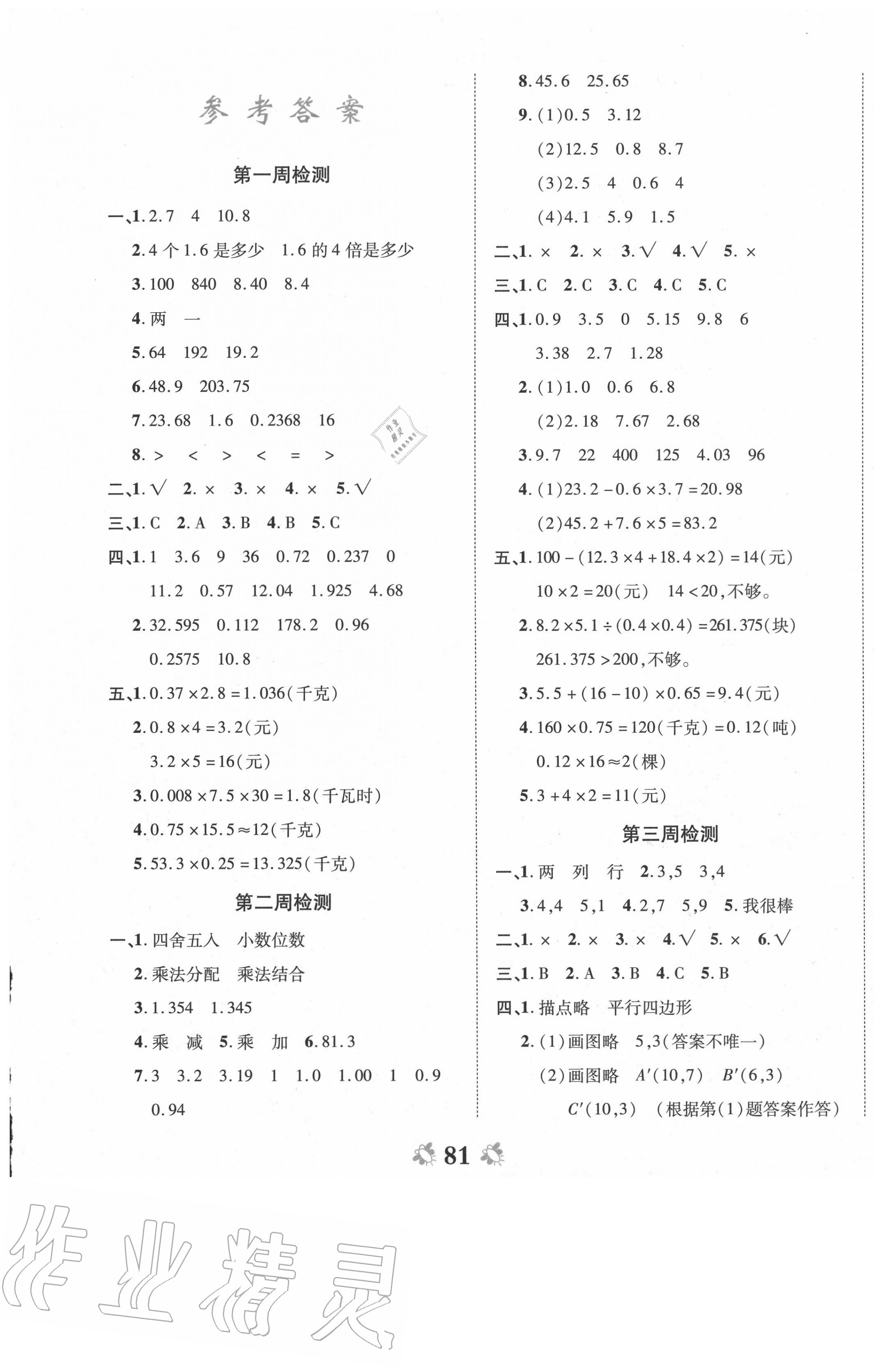 2020年全能练考卷五年级数学上册人教版