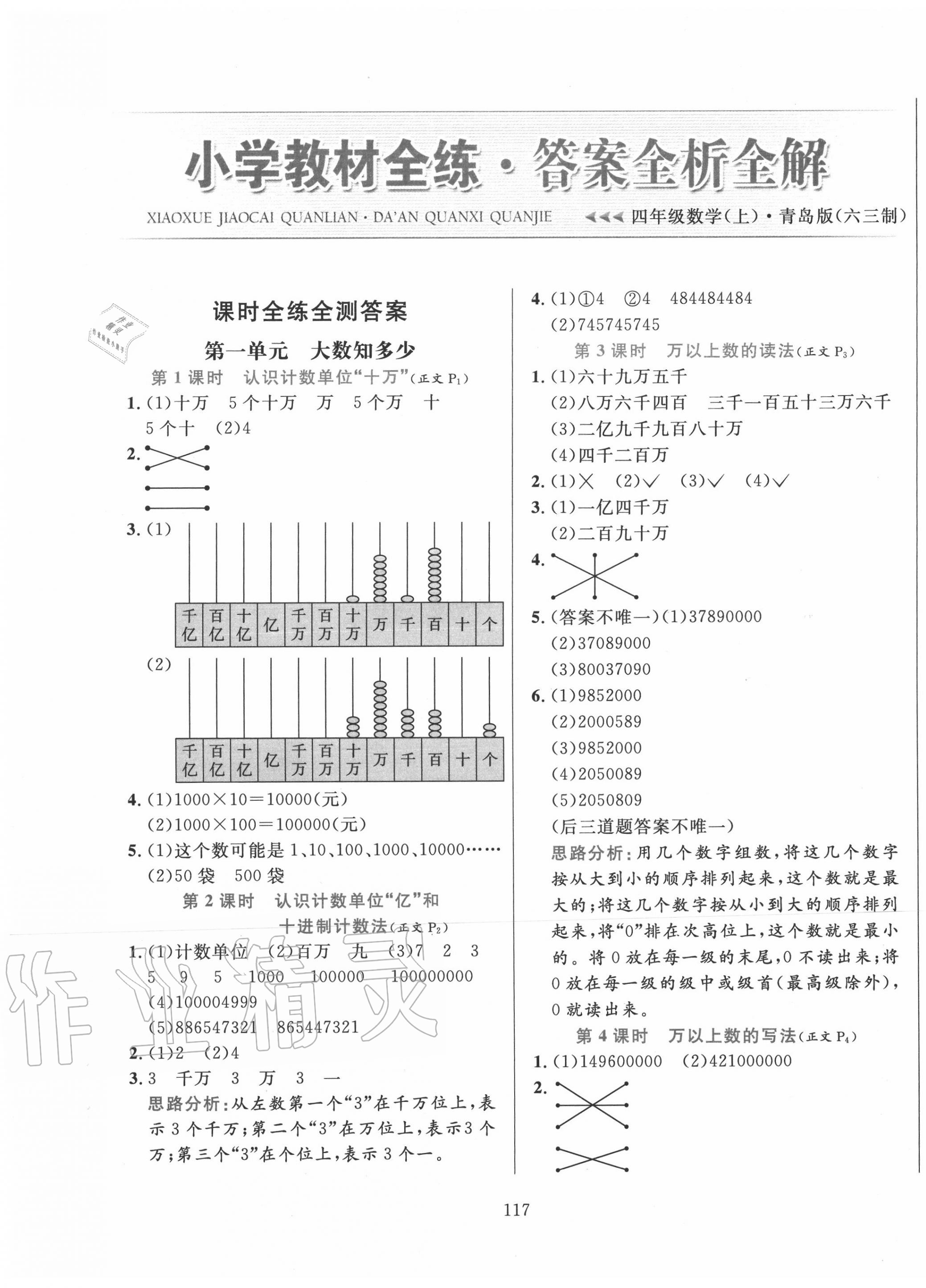 2020年小学教材全练四年级数学上册青岛版六三制参考答案第1页参考