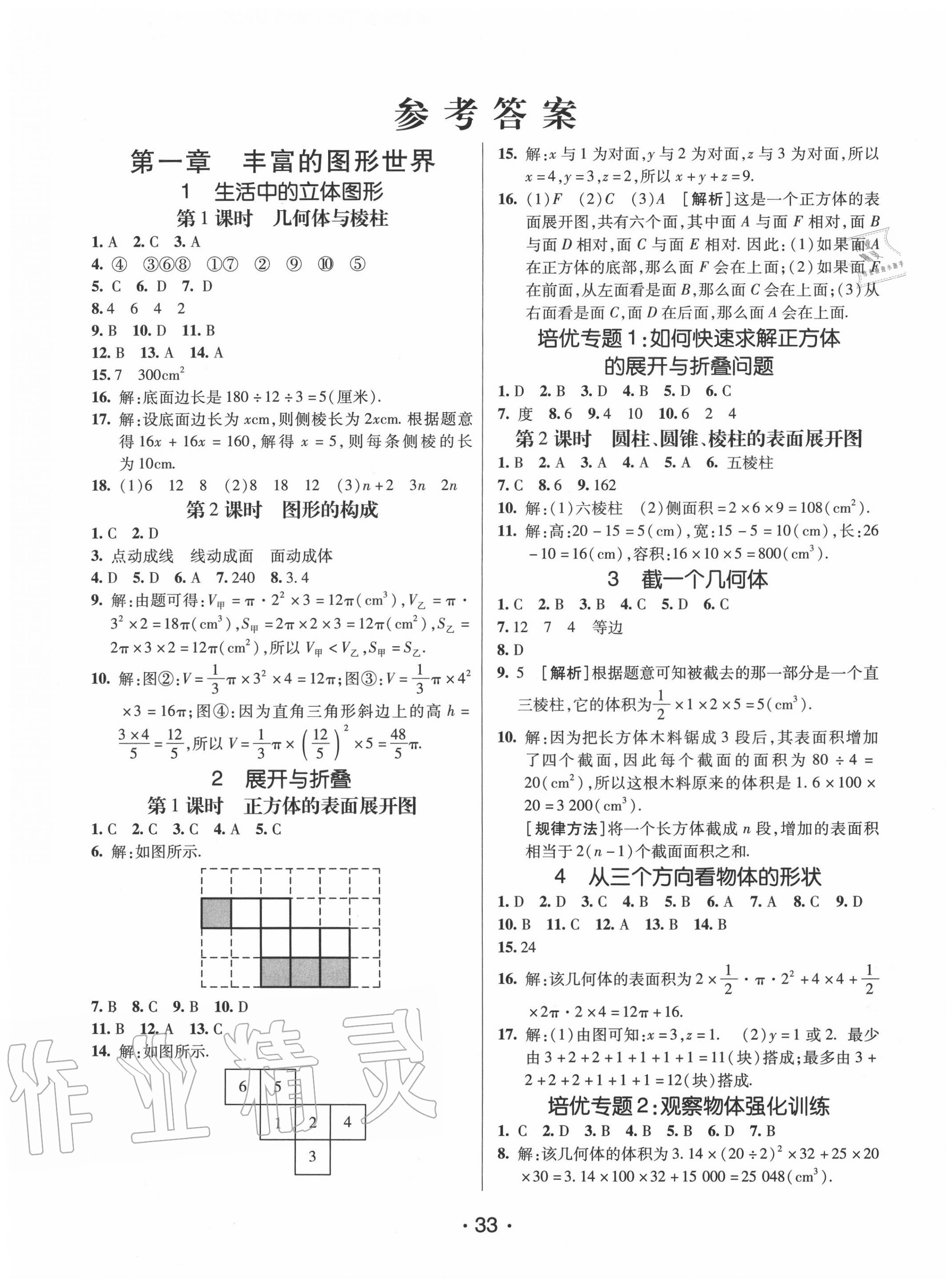 2022年同行学案学练测七年级数学上册北师大版青岛专版第1页参考答案