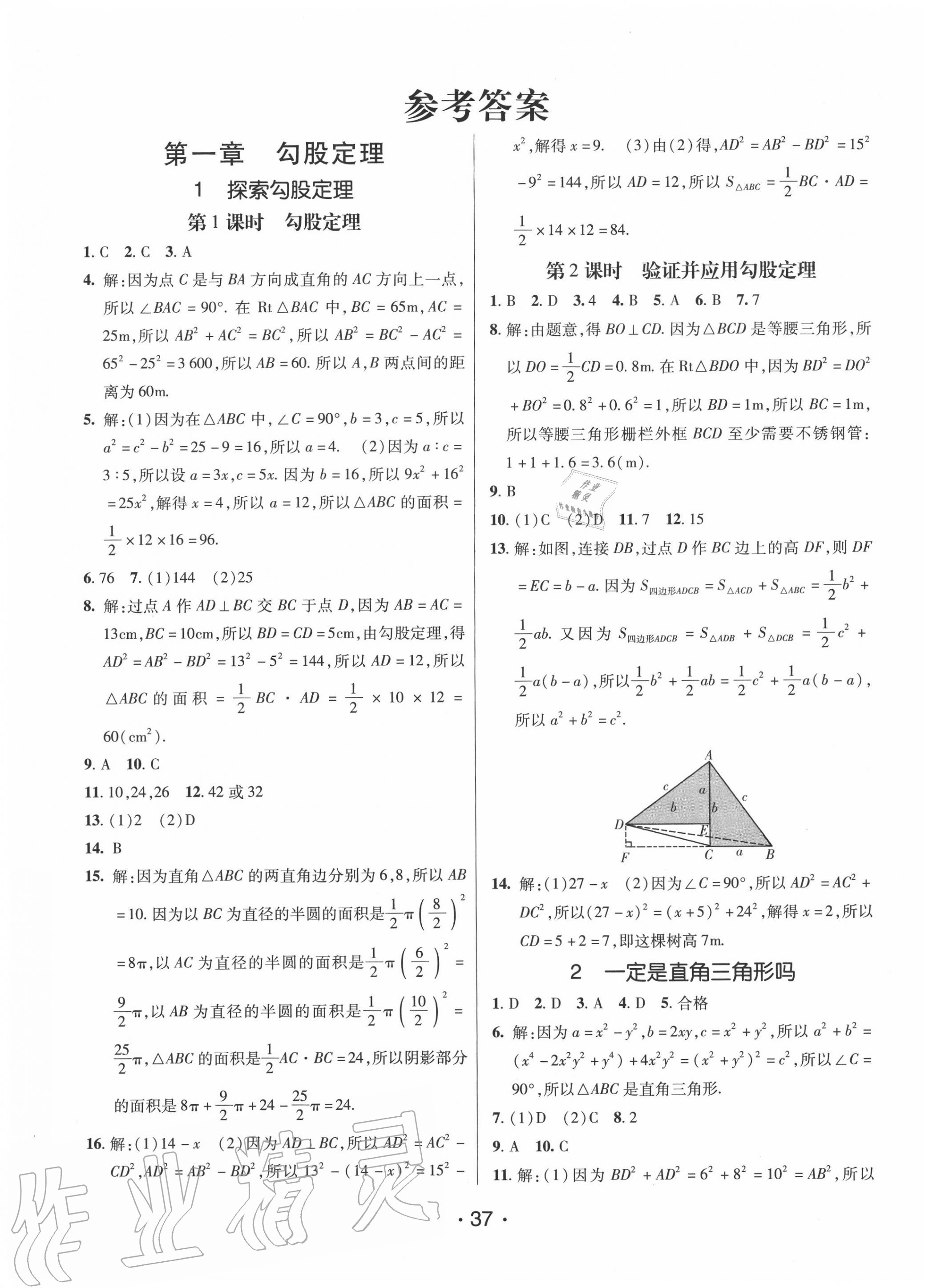 2022年同行学案学练测八年级数学下册北师大版第1页参考答案