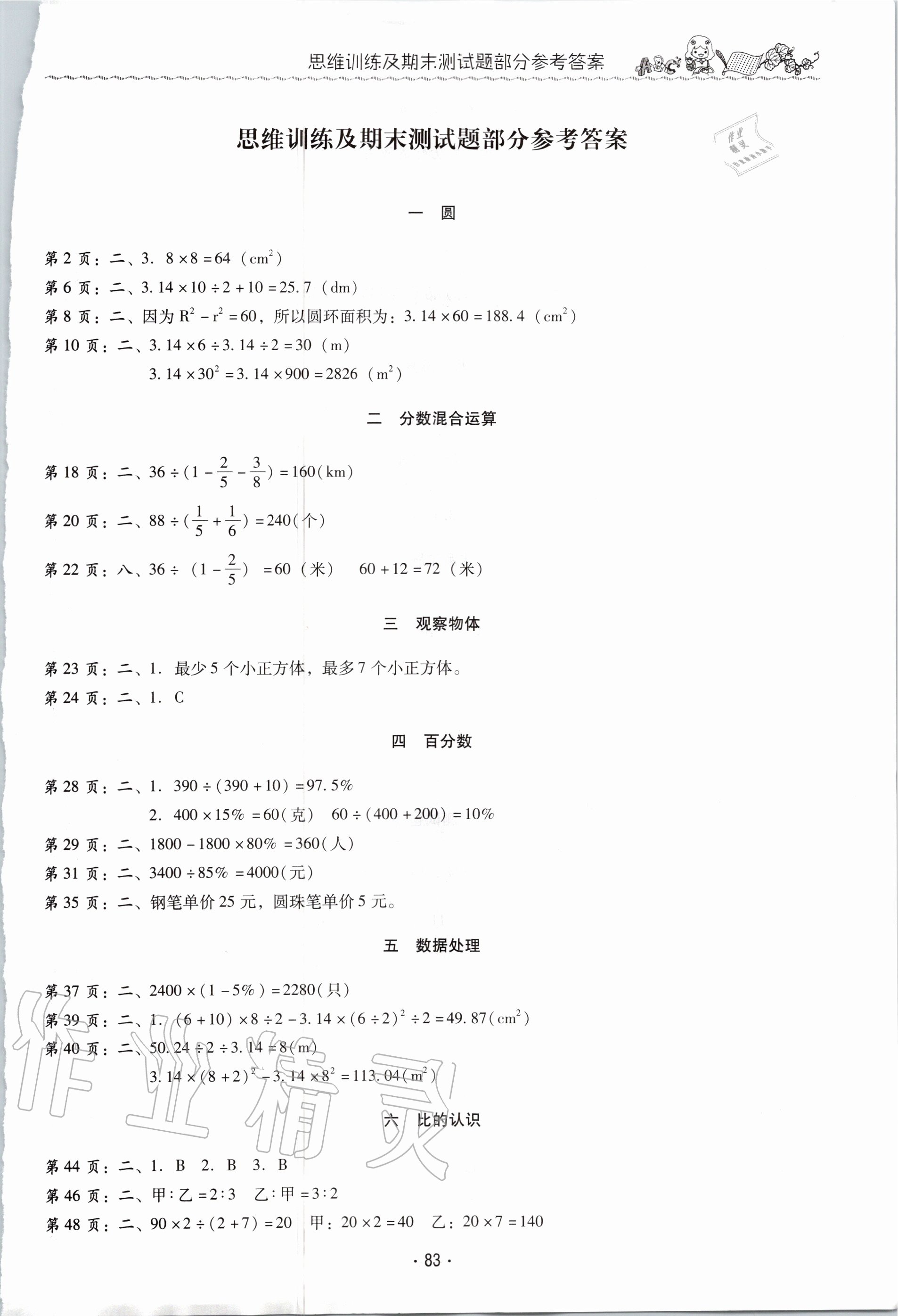 2020年同步伴读六年级数学上册北师大版