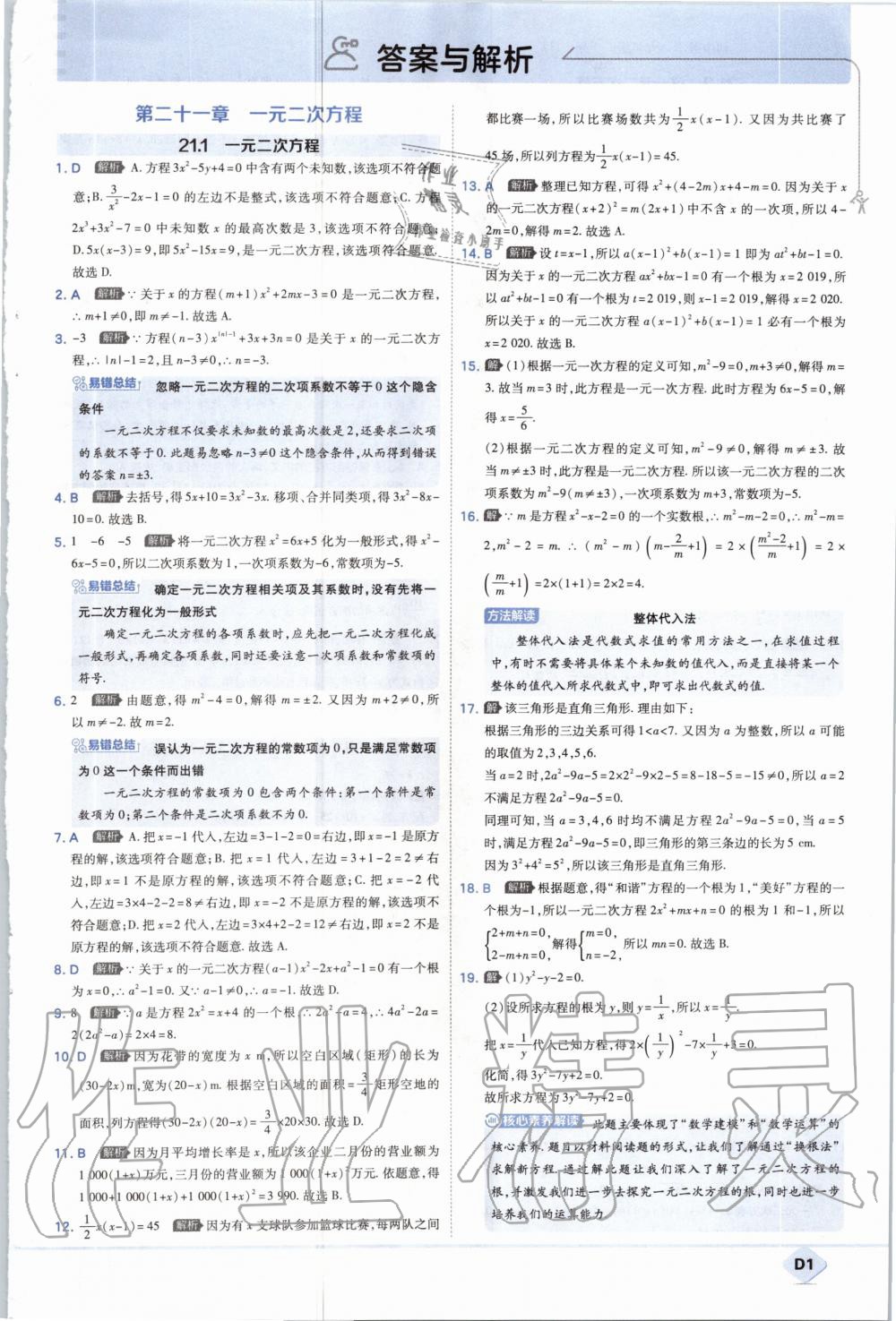 2020年少年班初中数学九年级上册人教版参考答案第1页参考答案