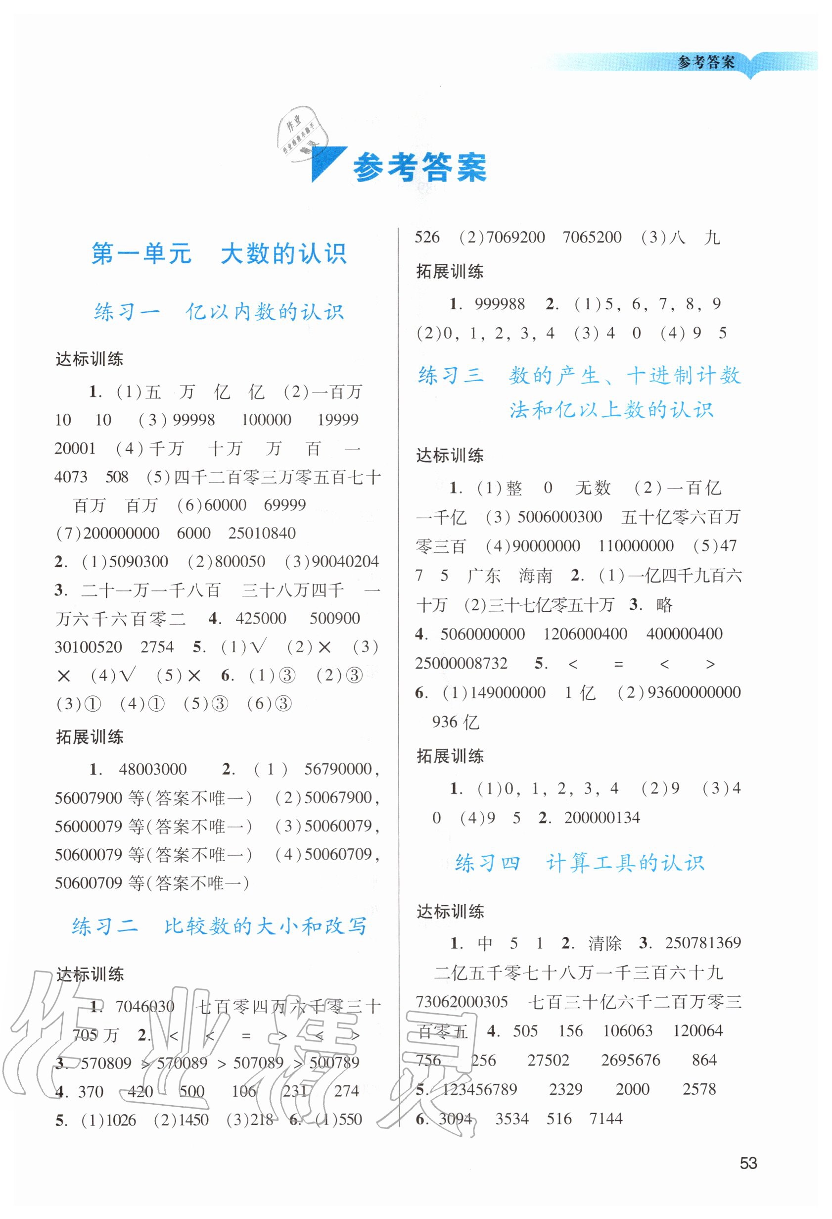 2020年阳光学业评价四年级数学上册人教版答案