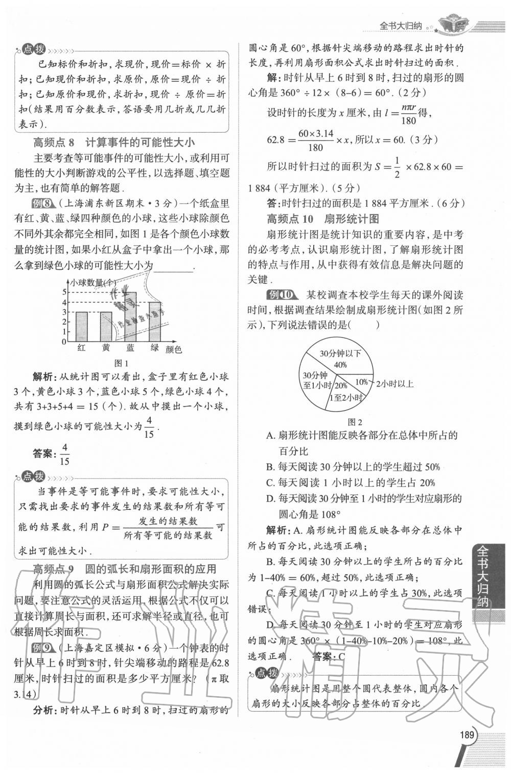 2020年教材课本六年级数学上册沪教版五四制答案—青夏教育精英家教