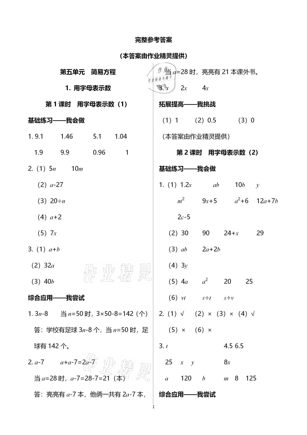 2020年学习指要五年级数学上册人教版答案—青夏教育精英家教网