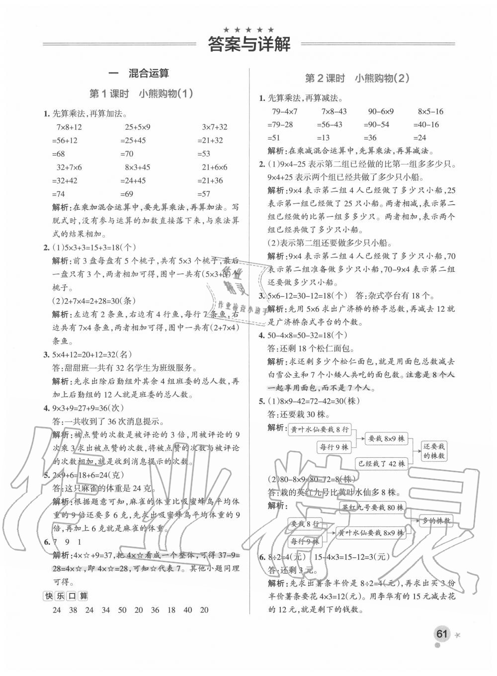 2020年小学学霸作业本三年级数学上册北师大版广东专版 参考答案