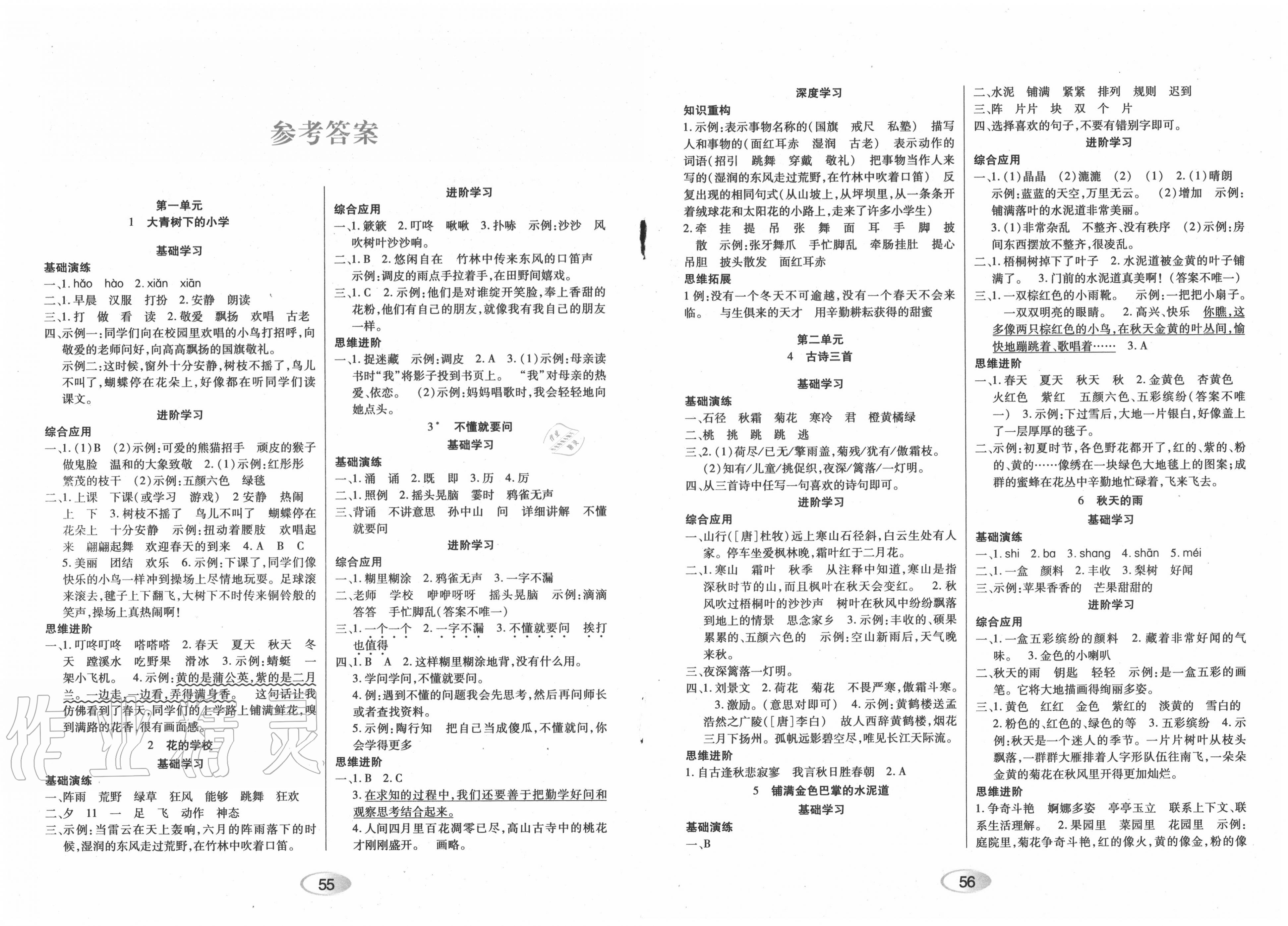 2020年资源与评价三年级语文上册人教版答案