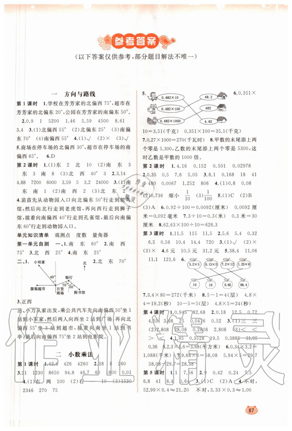 新课程学习与测评同步学习五年级数学河北教育版所有年代上下册答案