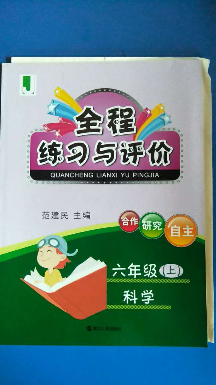2020年全程练习与评价六年级科学上册教科版