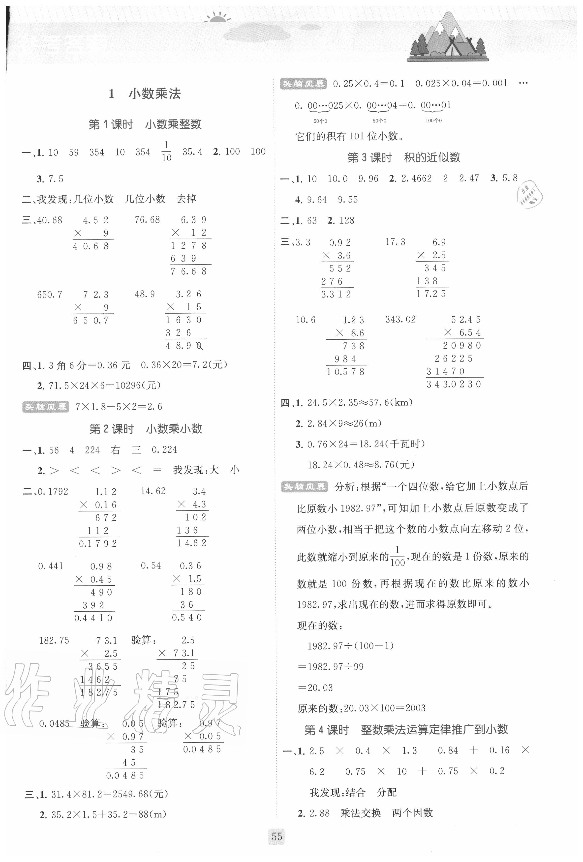 2020年状元新课堂五年级数学上册人教版 参考答案第1页