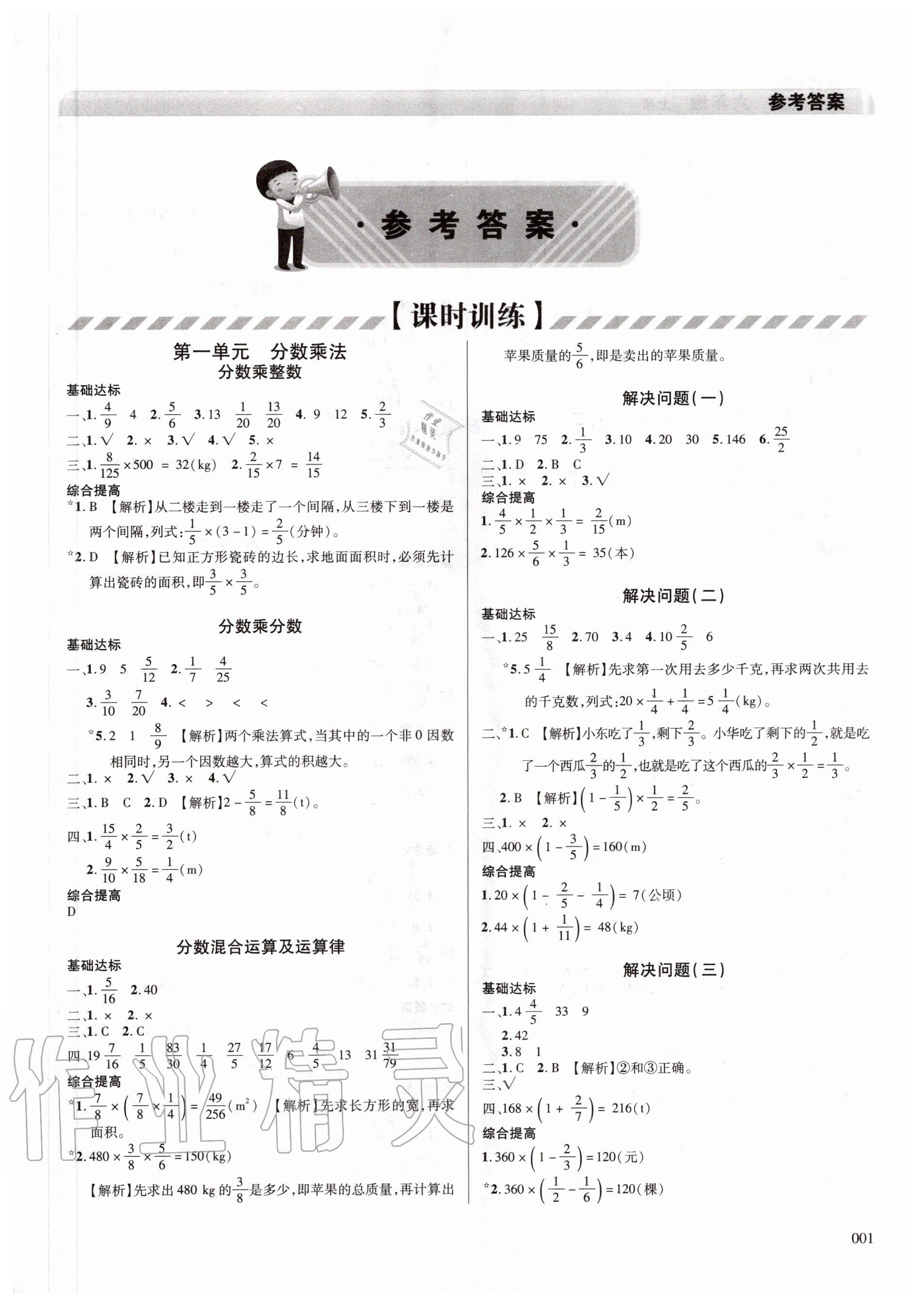 相关练习册答案 学习质量监测六年级语文人教版 学习质量监测六年级