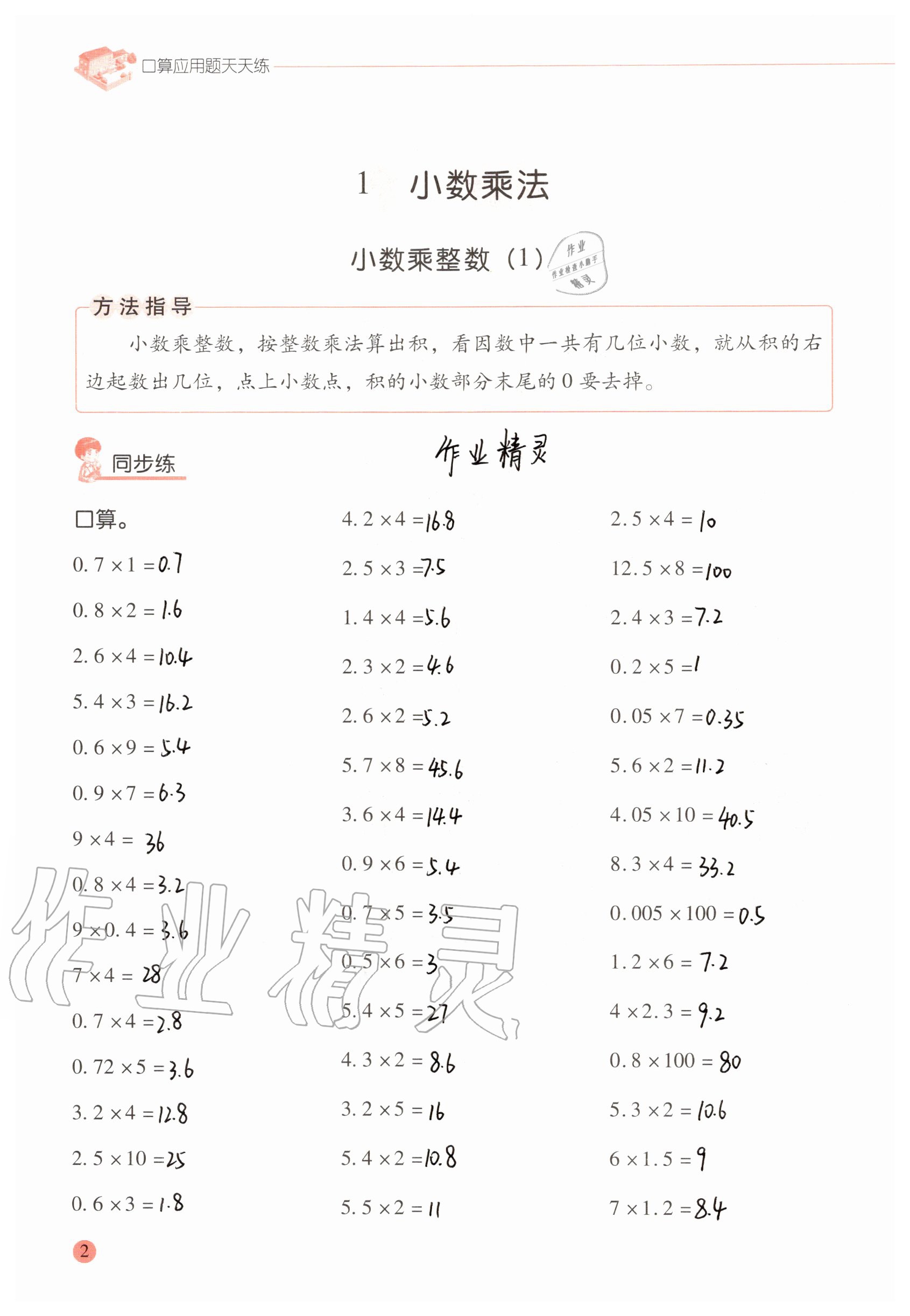 口算题600道带答案图片