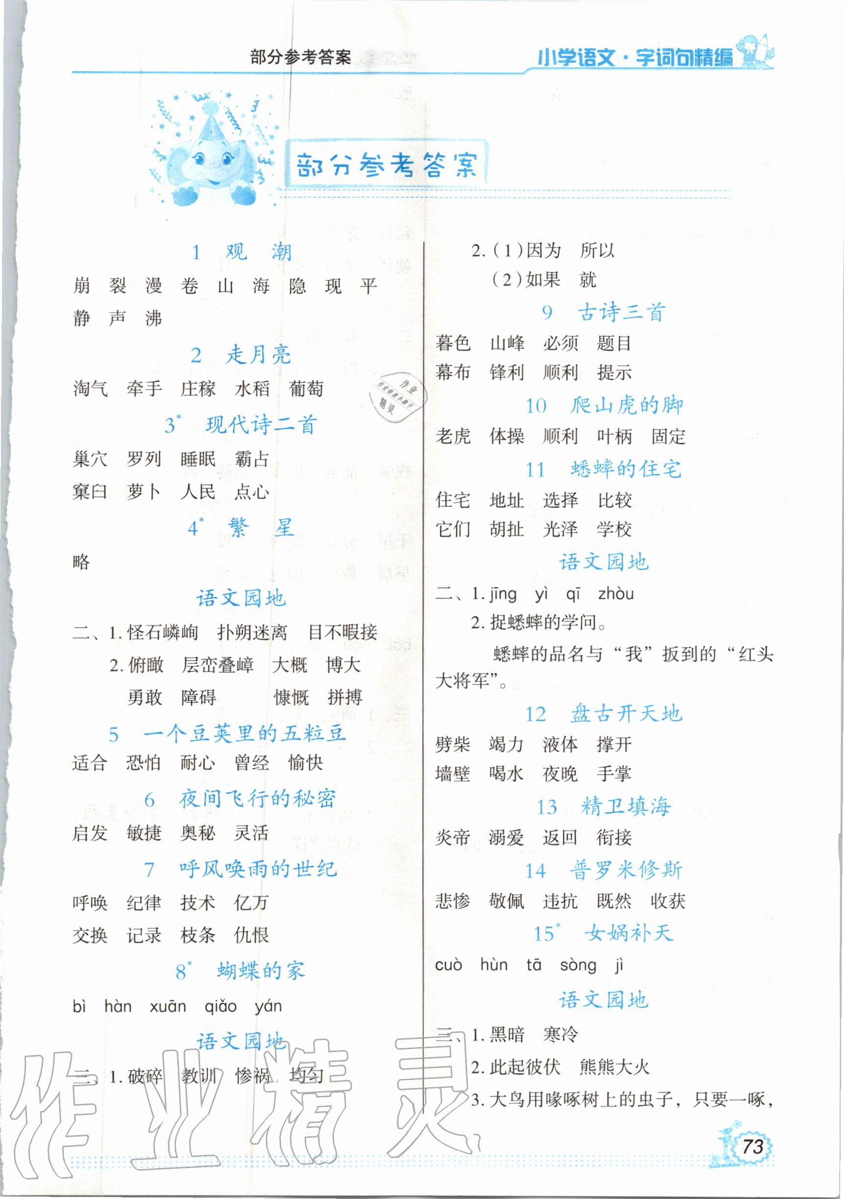 四年级字词句段篇内容图片