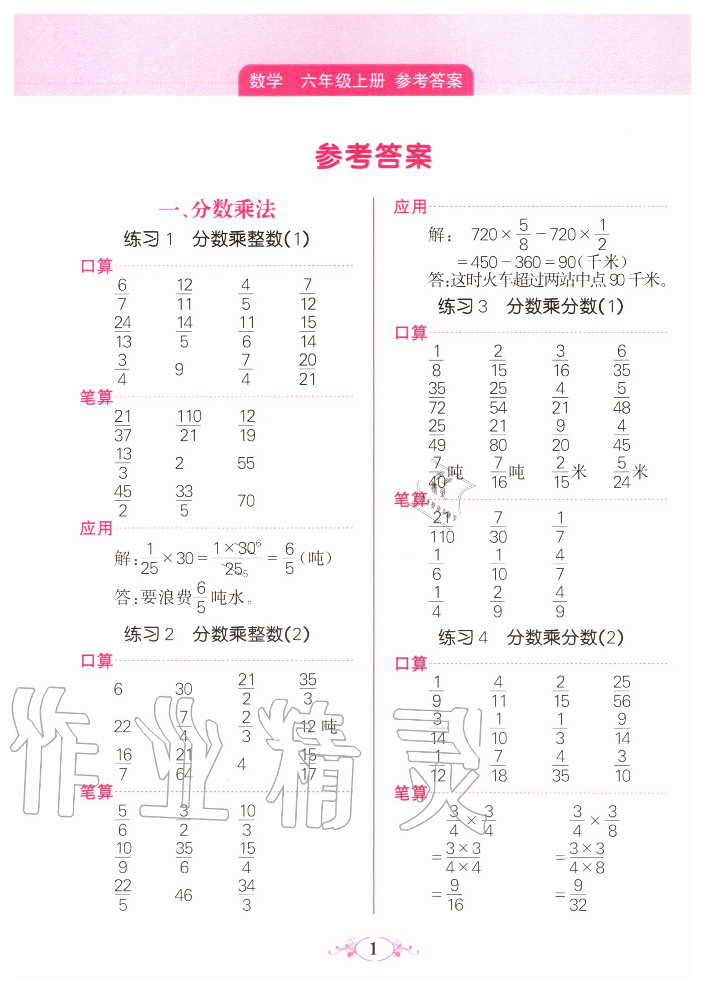 混合运算答案六年级图片