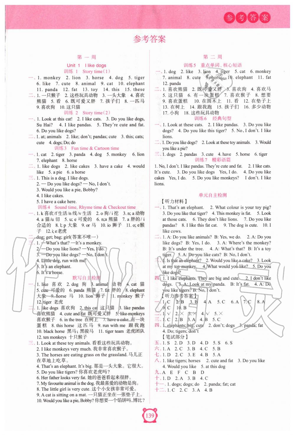 2020年默写天天练每日5分钟四年级英语上册译林版答案—青夏教育