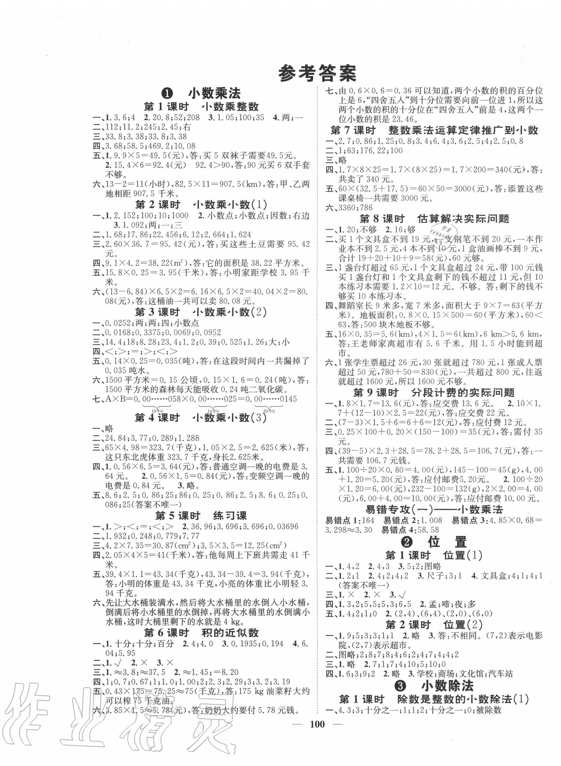 2020年智慧花朵五年级数学上册人教版 参考答案第1页 参考答案