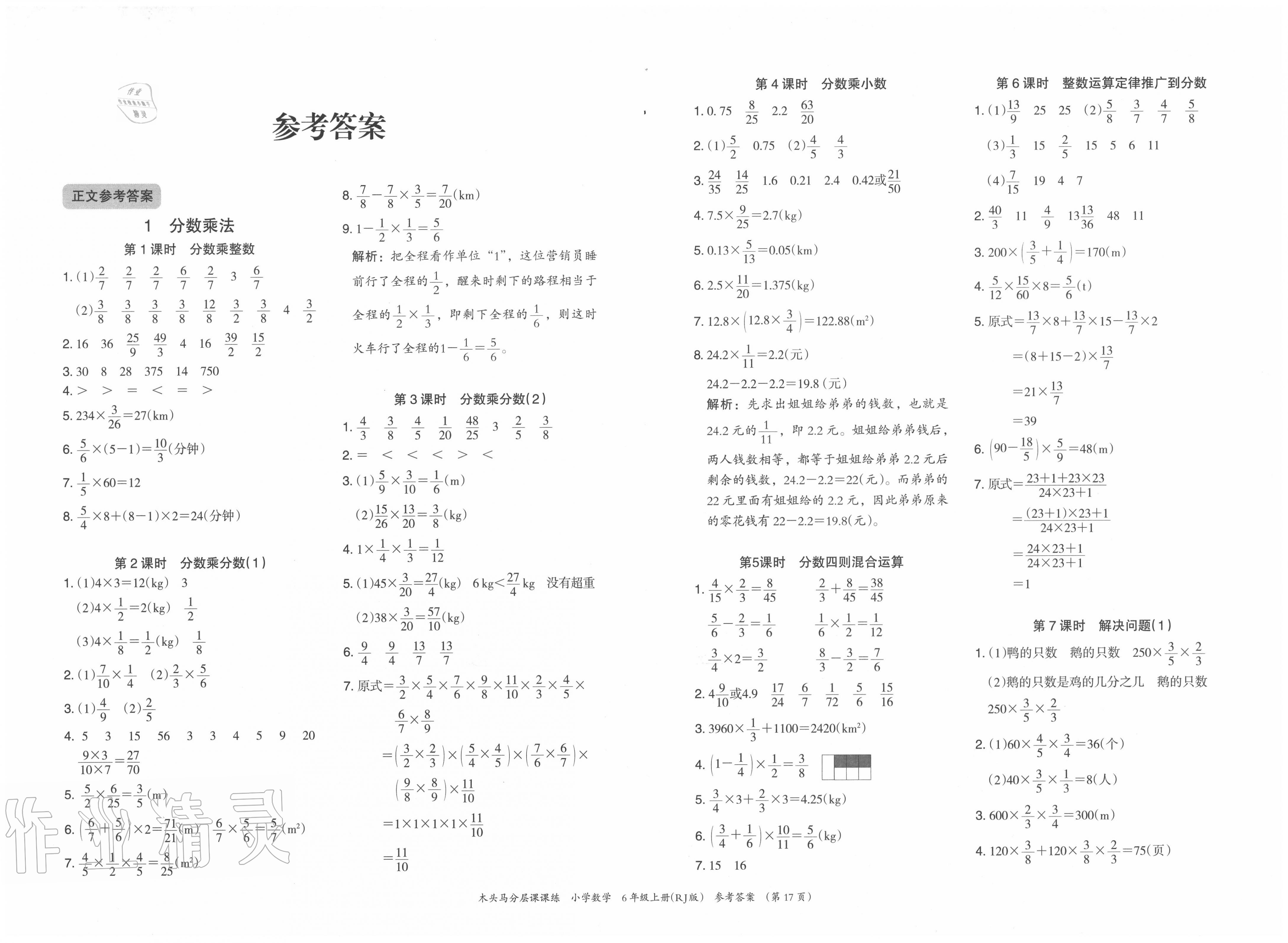 2024年木头马分层课课练六年级数学下册人教版福建专版