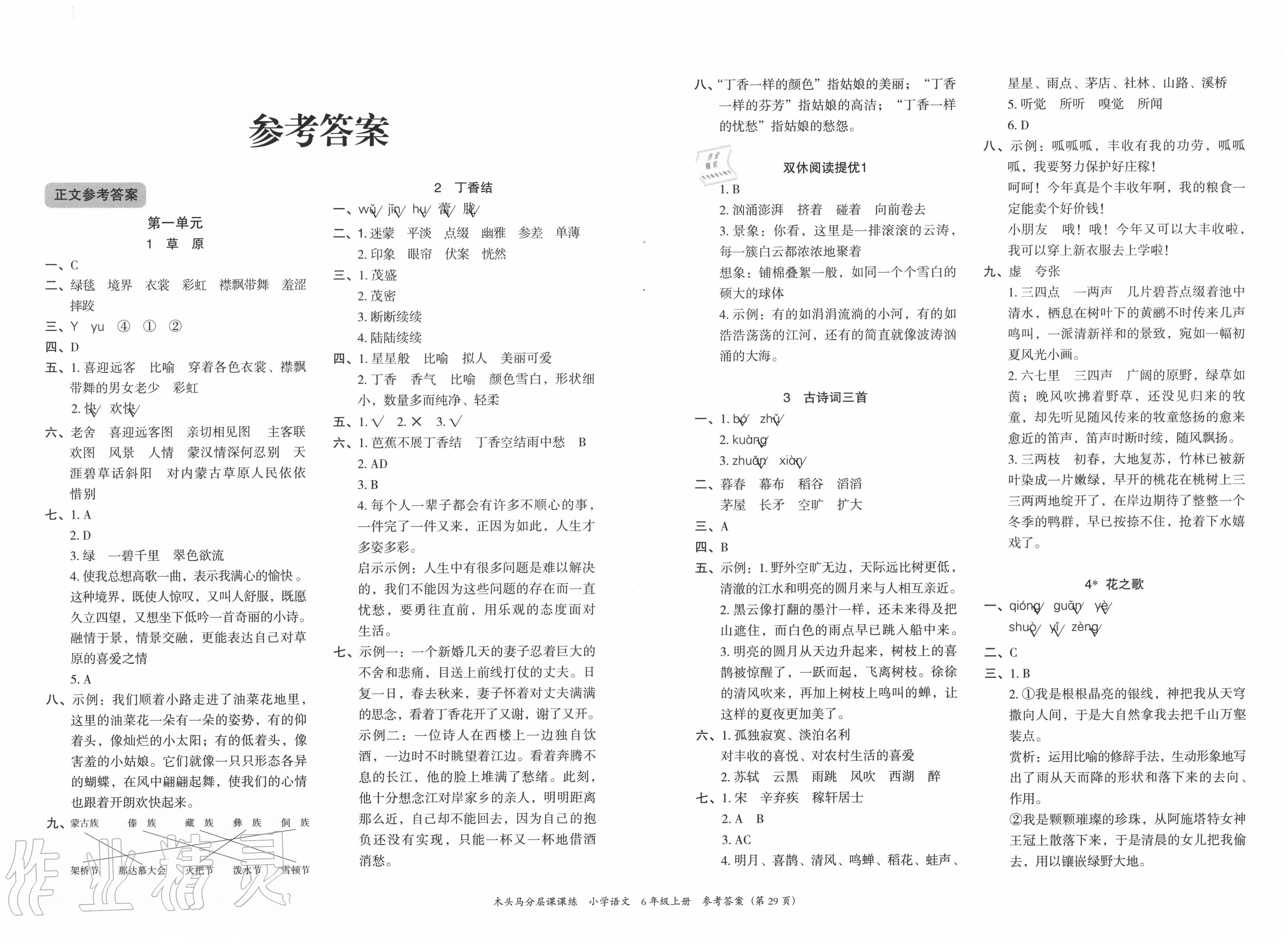 2020年木头马分层课课练六年级语文上册部编版福建专版答案