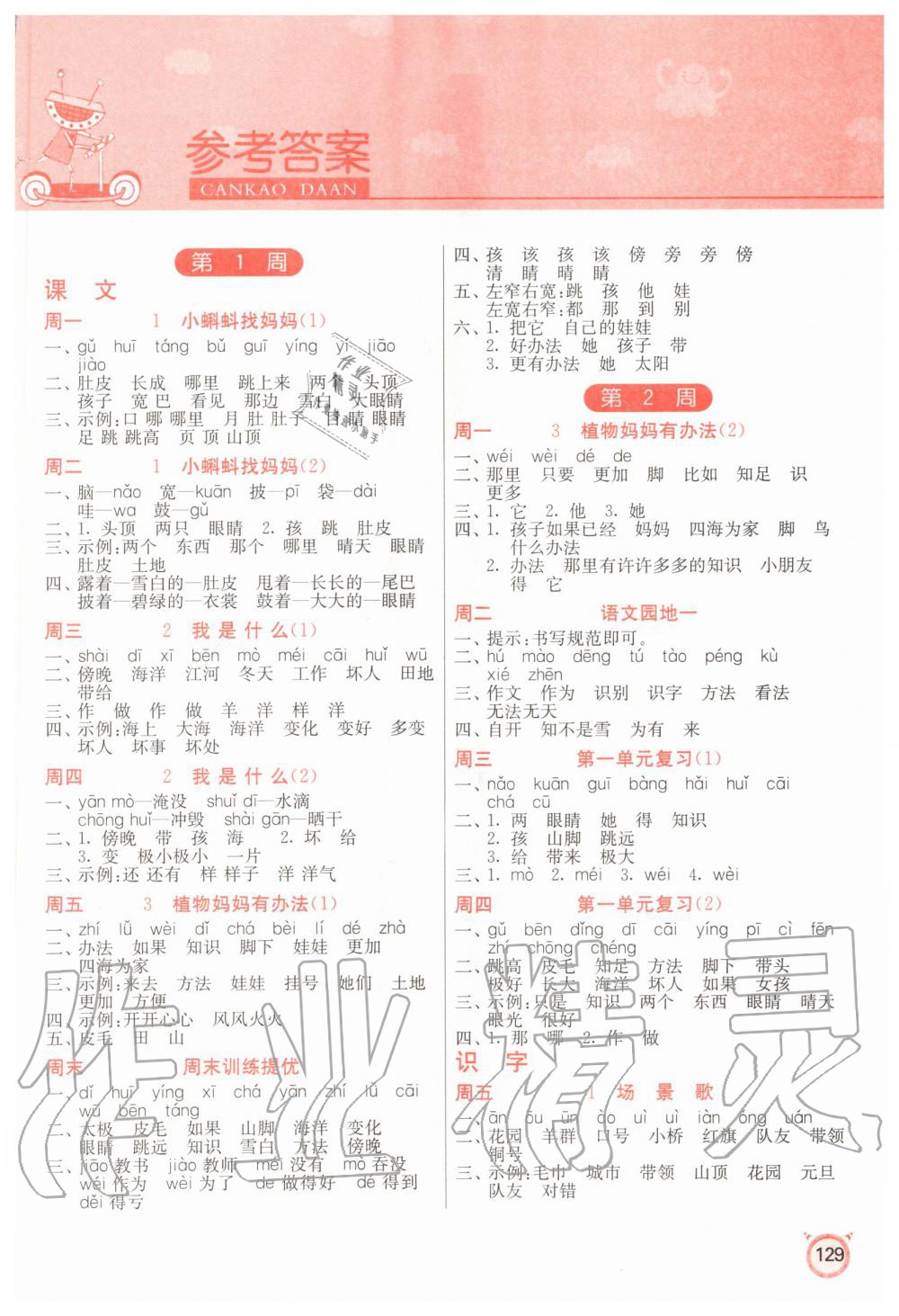 2020年小學語文默寫高手二年級上冊人教版