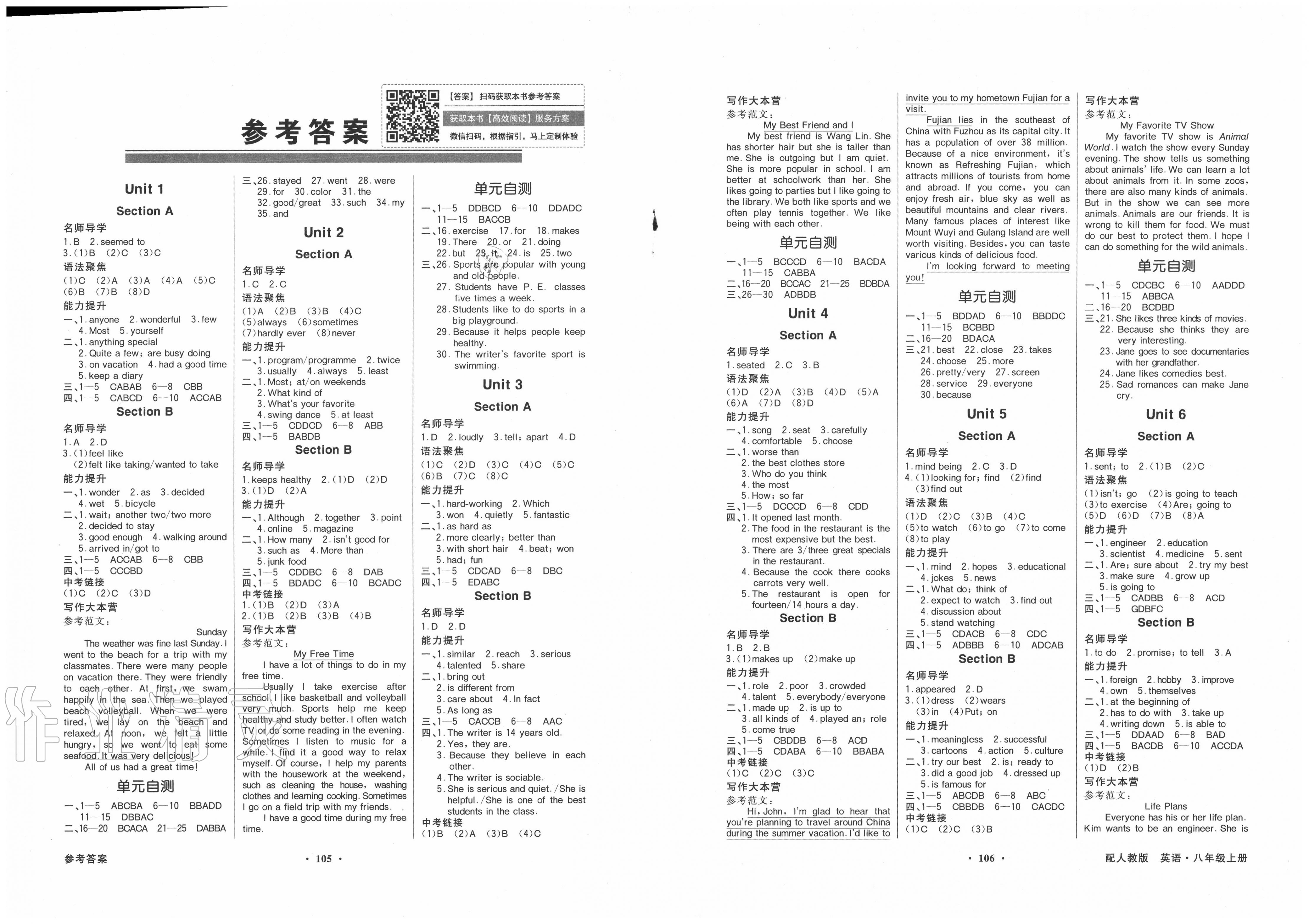 同步导学与优化训练八年级英语人教版所有年代上下册答案大全——青夏