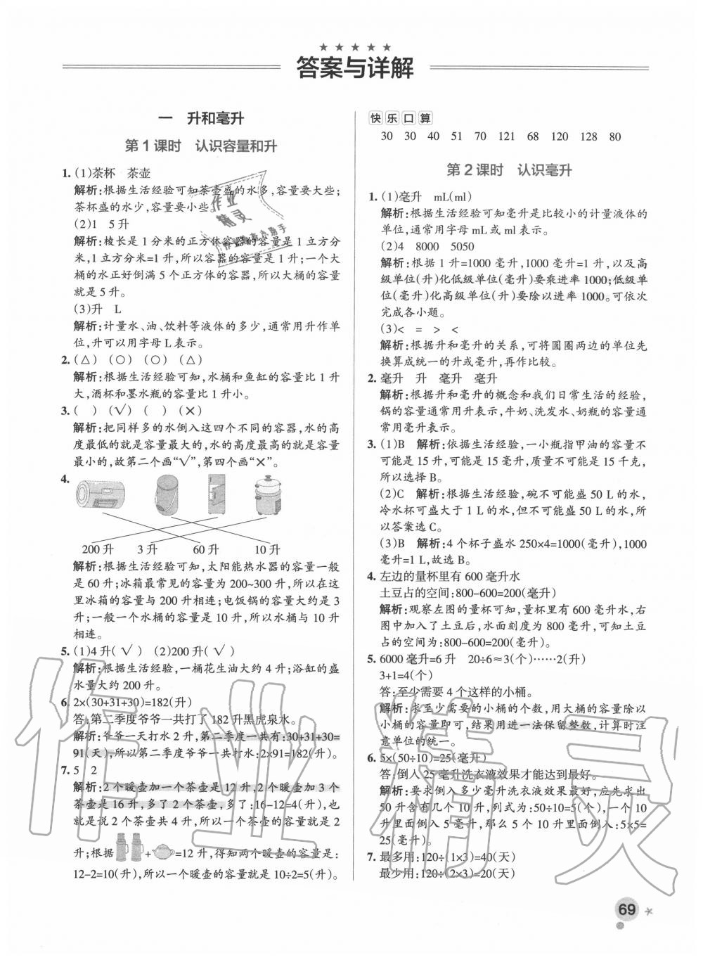 2020年小学学霸作业本四年级数学上册苏教版参考答案第1页参考答案