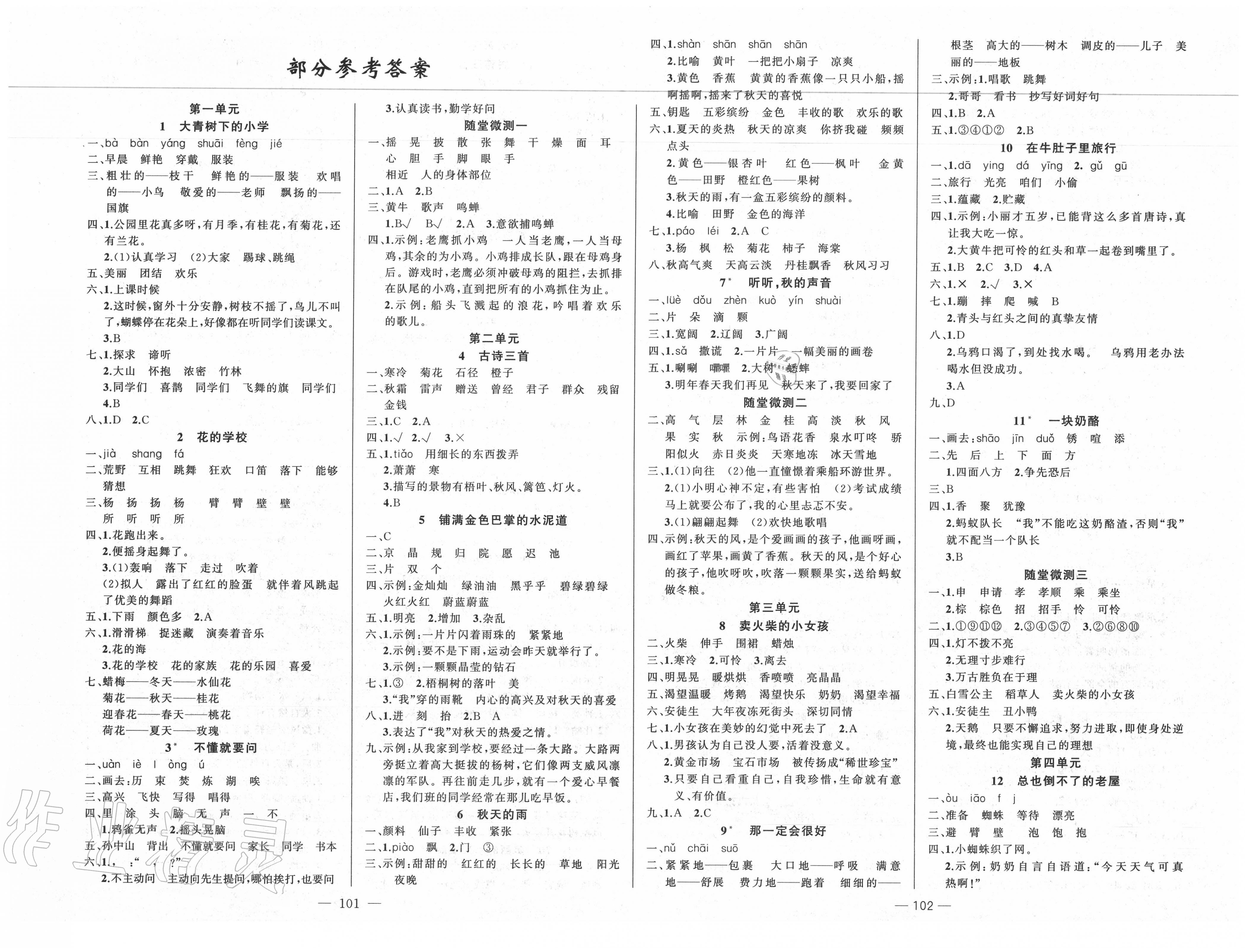 2020年学生课程精巧训练三年级语文上册人教版答案