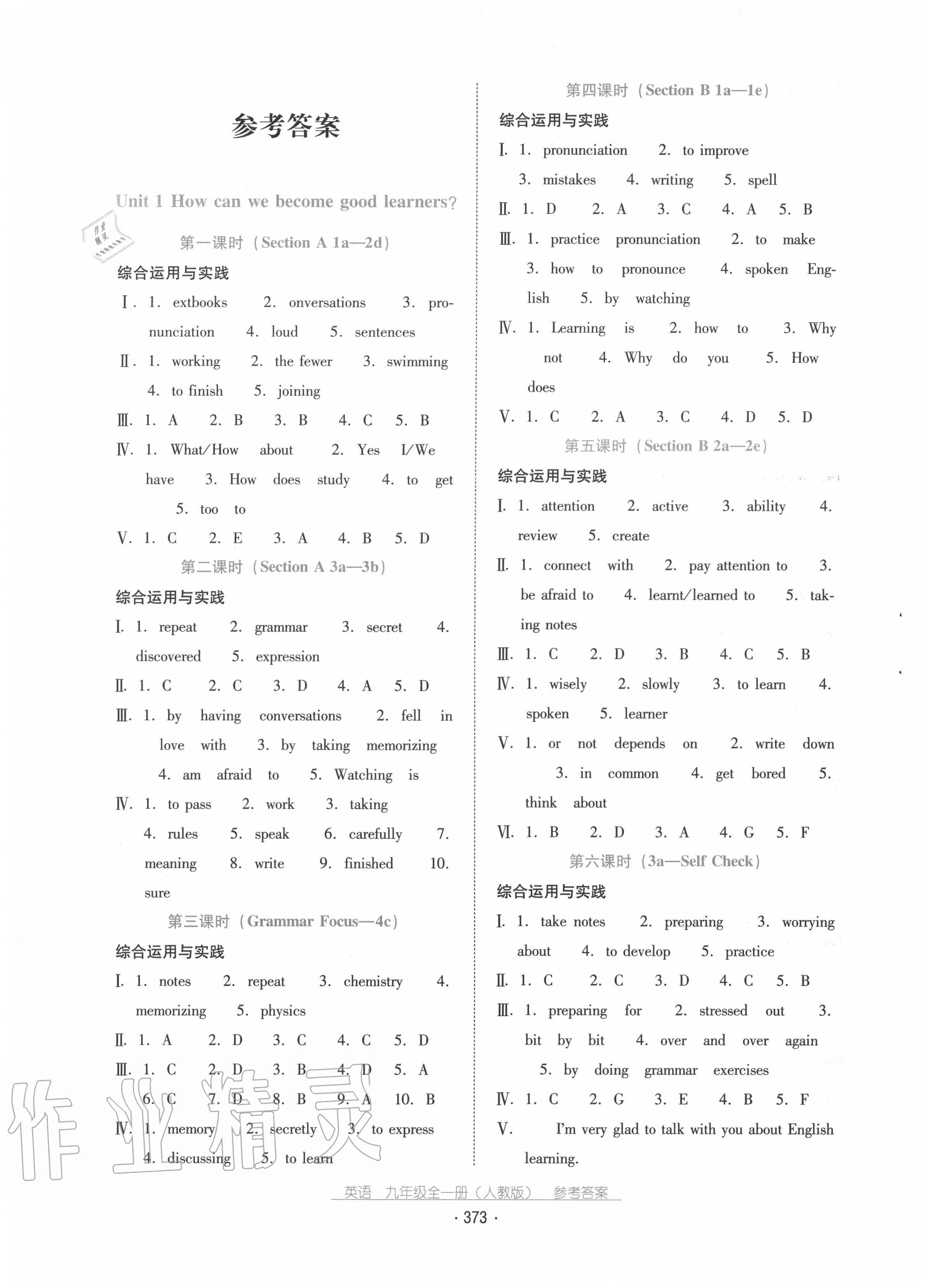 2020年云南省标准教辅优佳学案九年级英语全一册人教版