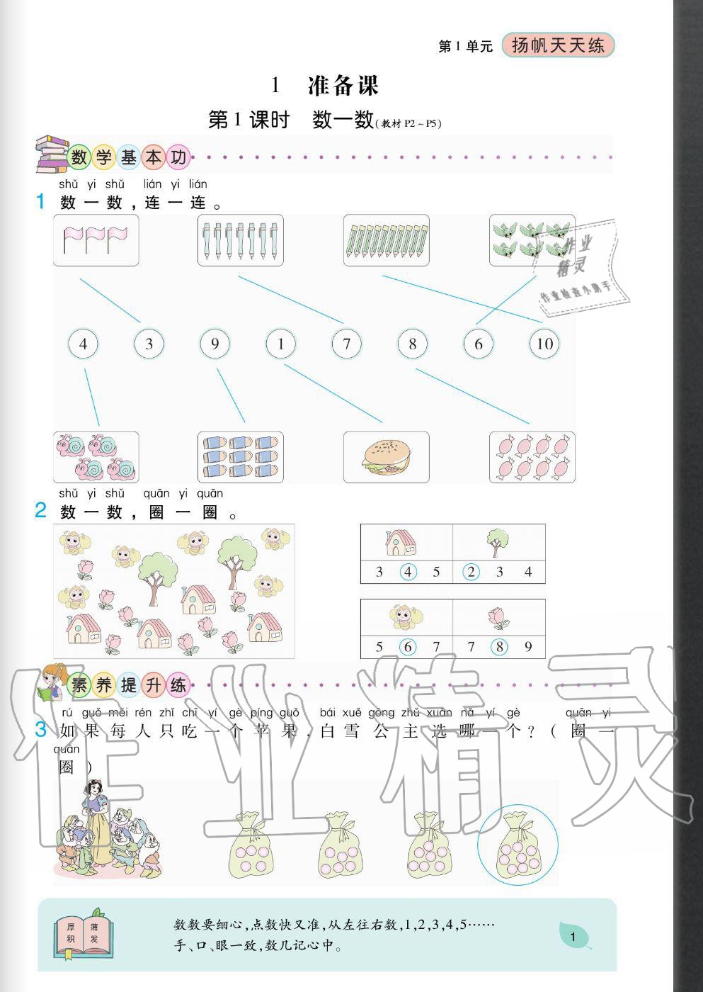 2020年扬帆文化扬帆天天练一年级数学上册人教版参考答案第1页参考