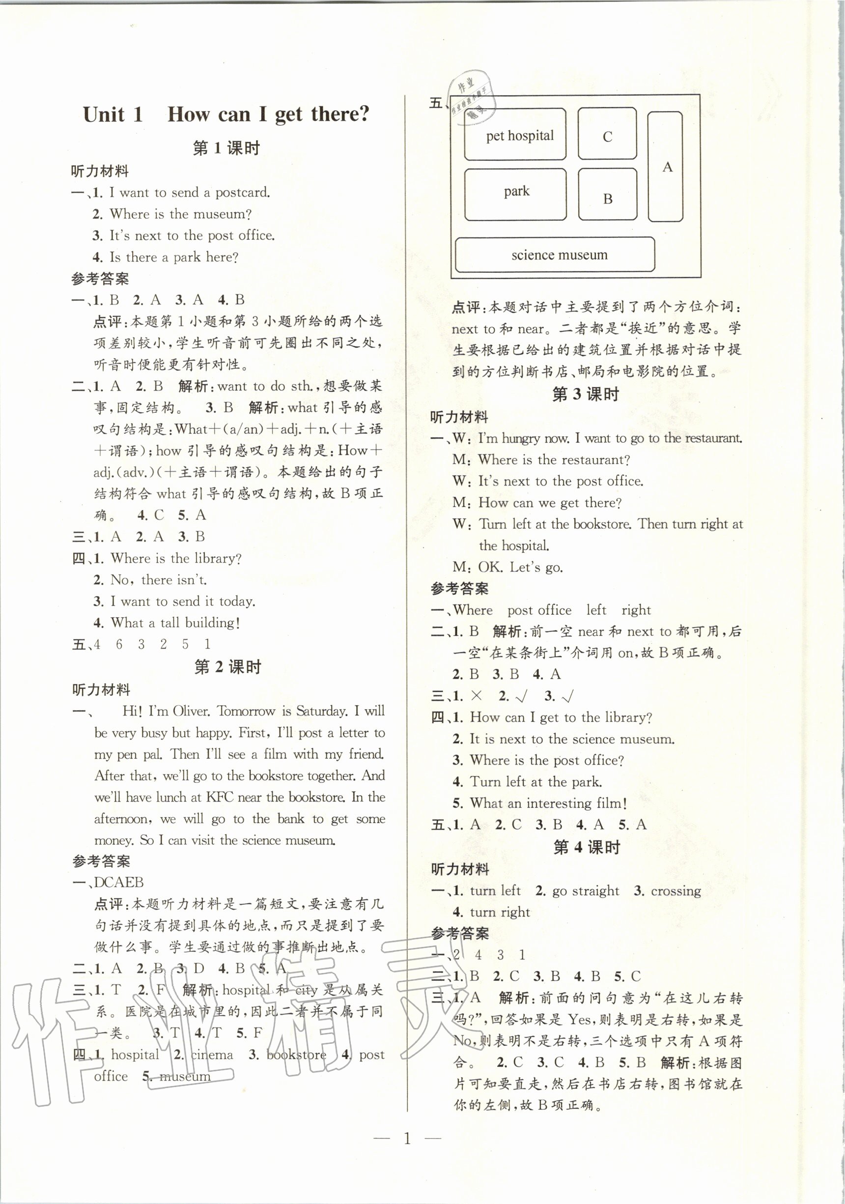 2020年孟建平课时精练六年级英语上册人教版