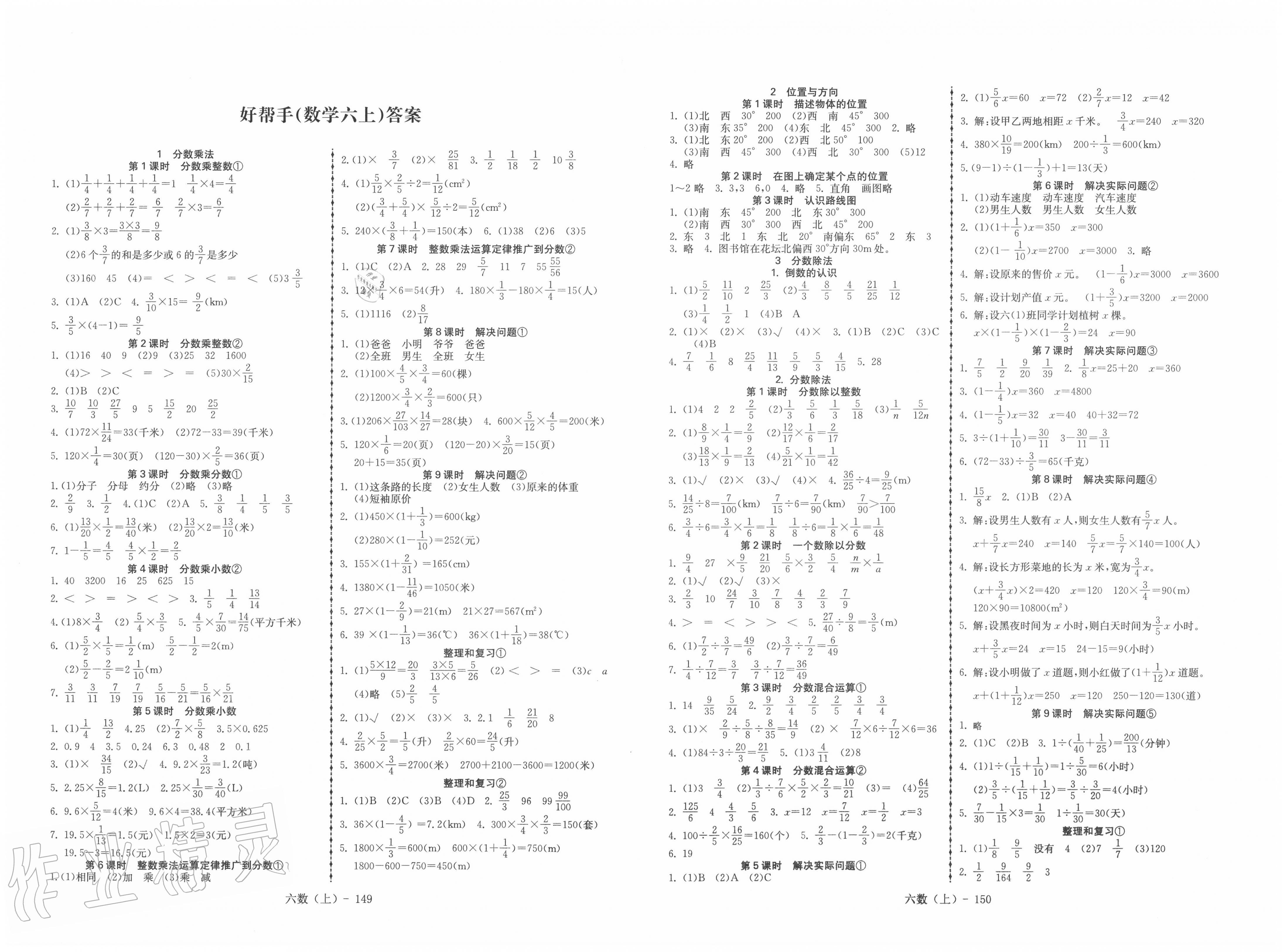 小学生数学报答案六上图片