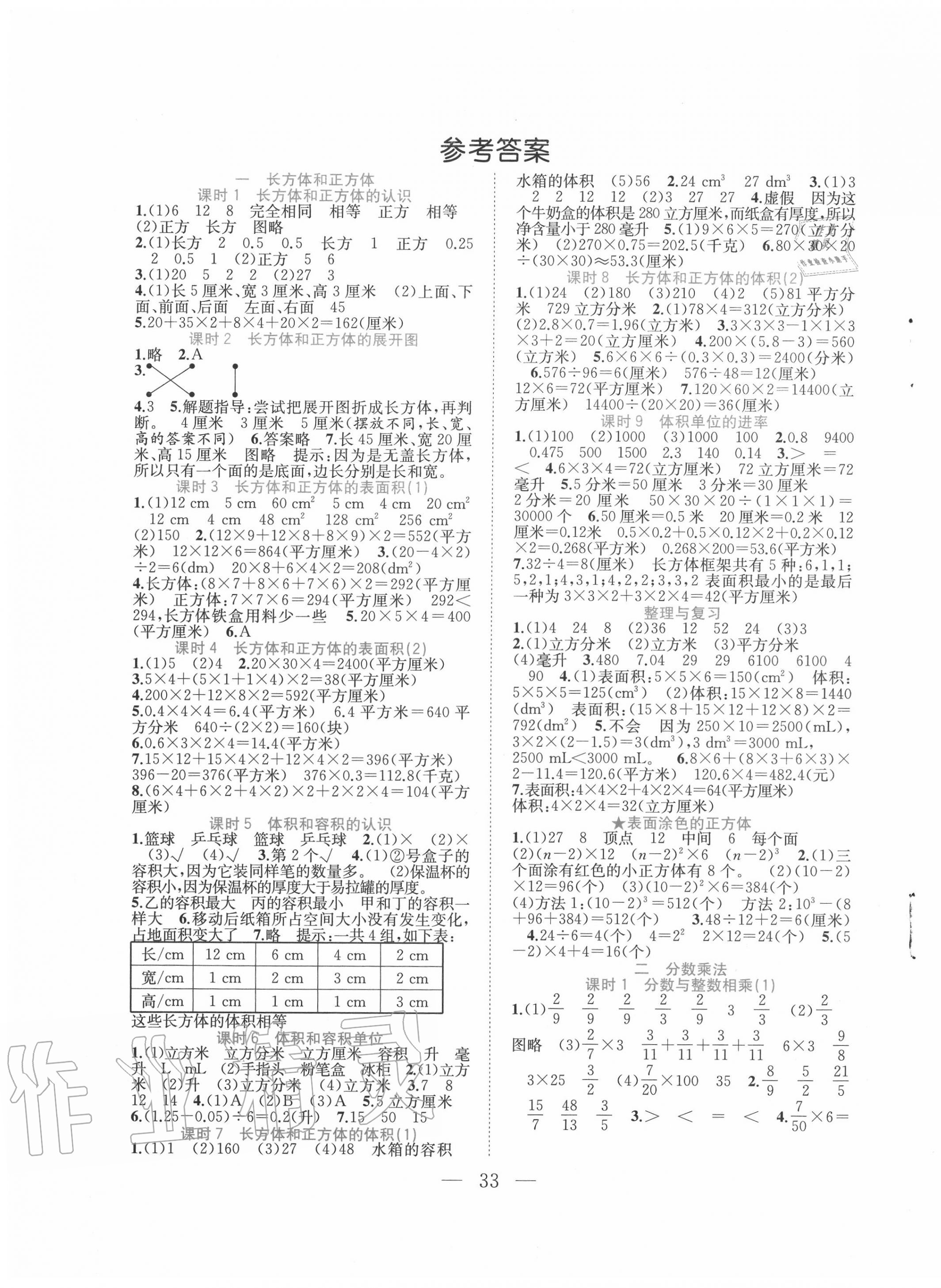 2020年全优作业本六年级数学上册苏教版 第1页