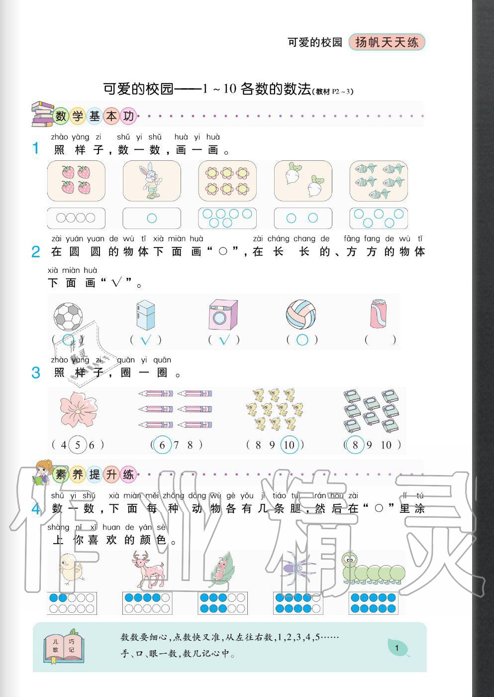 2020年扬帆文化扬帆天天练一年级数学上册北师大版参考答案第1页参考