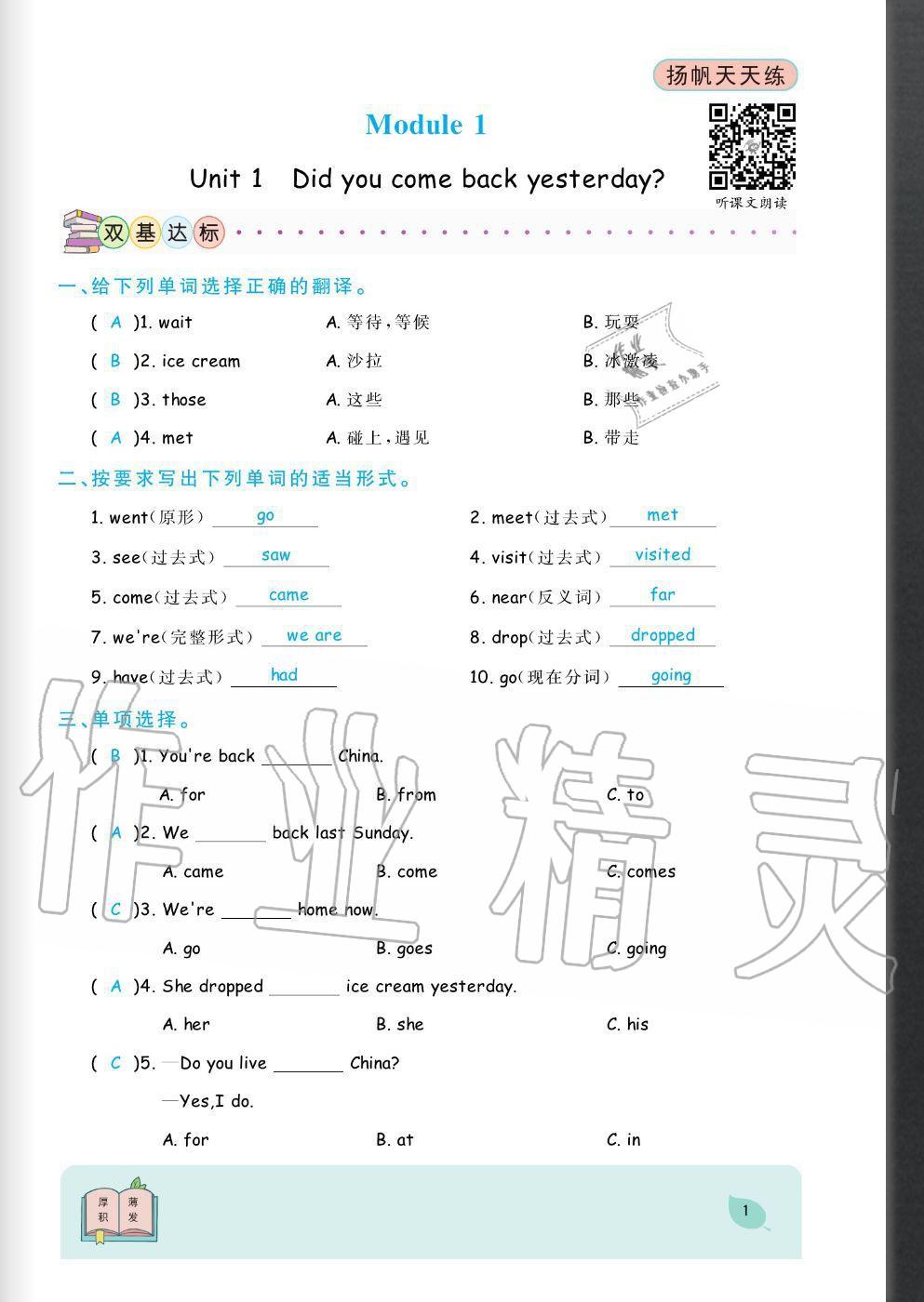 2020年扬帆文化扬帆天天练五年级英语上册外研版