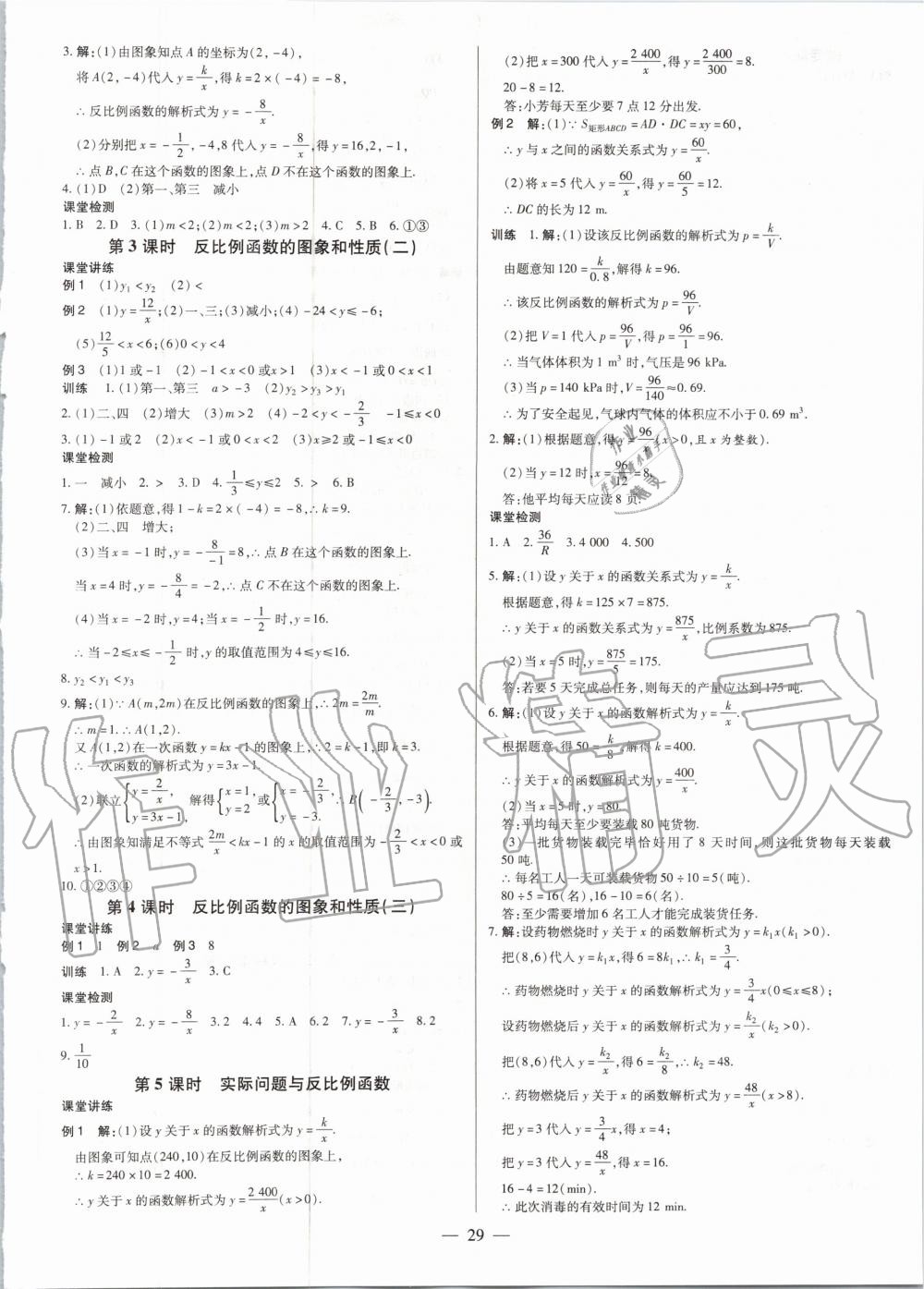 2020年领跑作业本九年级数学全一册人教版广东专用答案——青夏教育精英家教网——