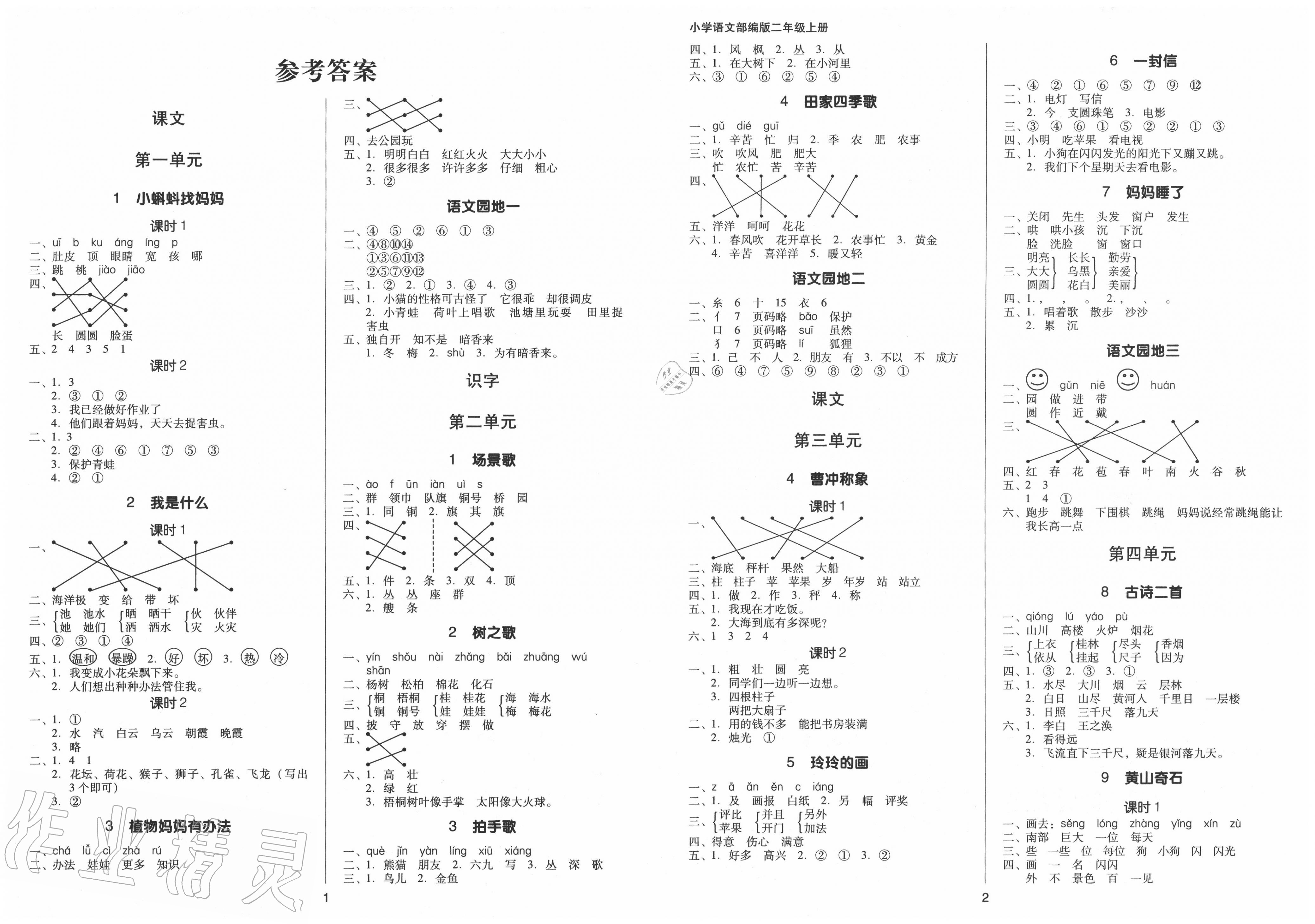 二年级语文作业本扉页图片