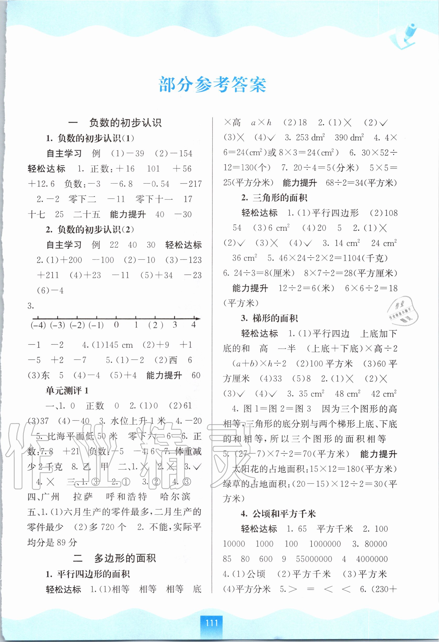 2020年自主学习能力测评五年级数学上册苏教版答案