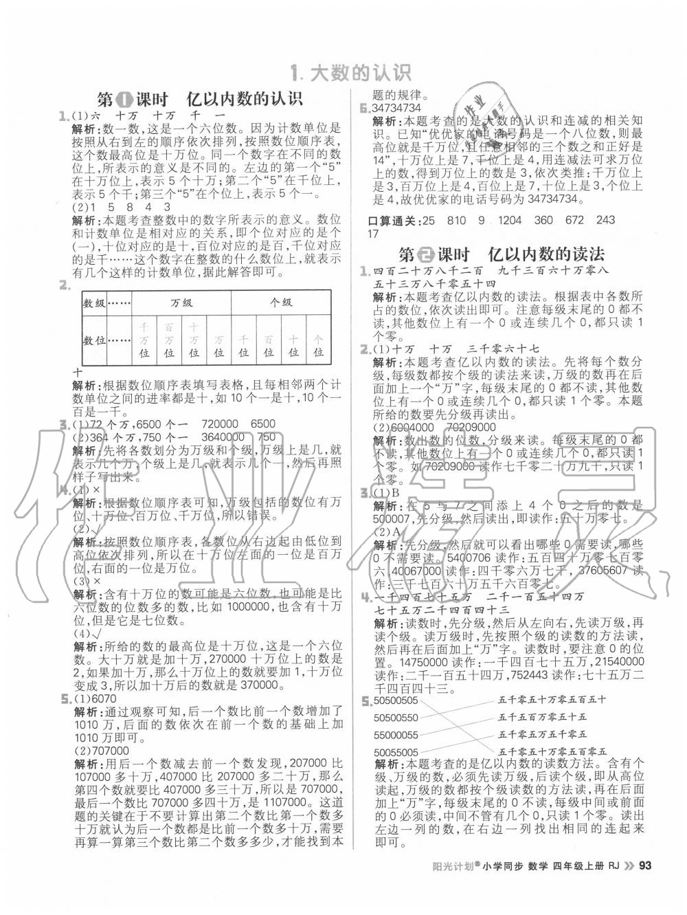 沈航数学学习通答案的简单介绍