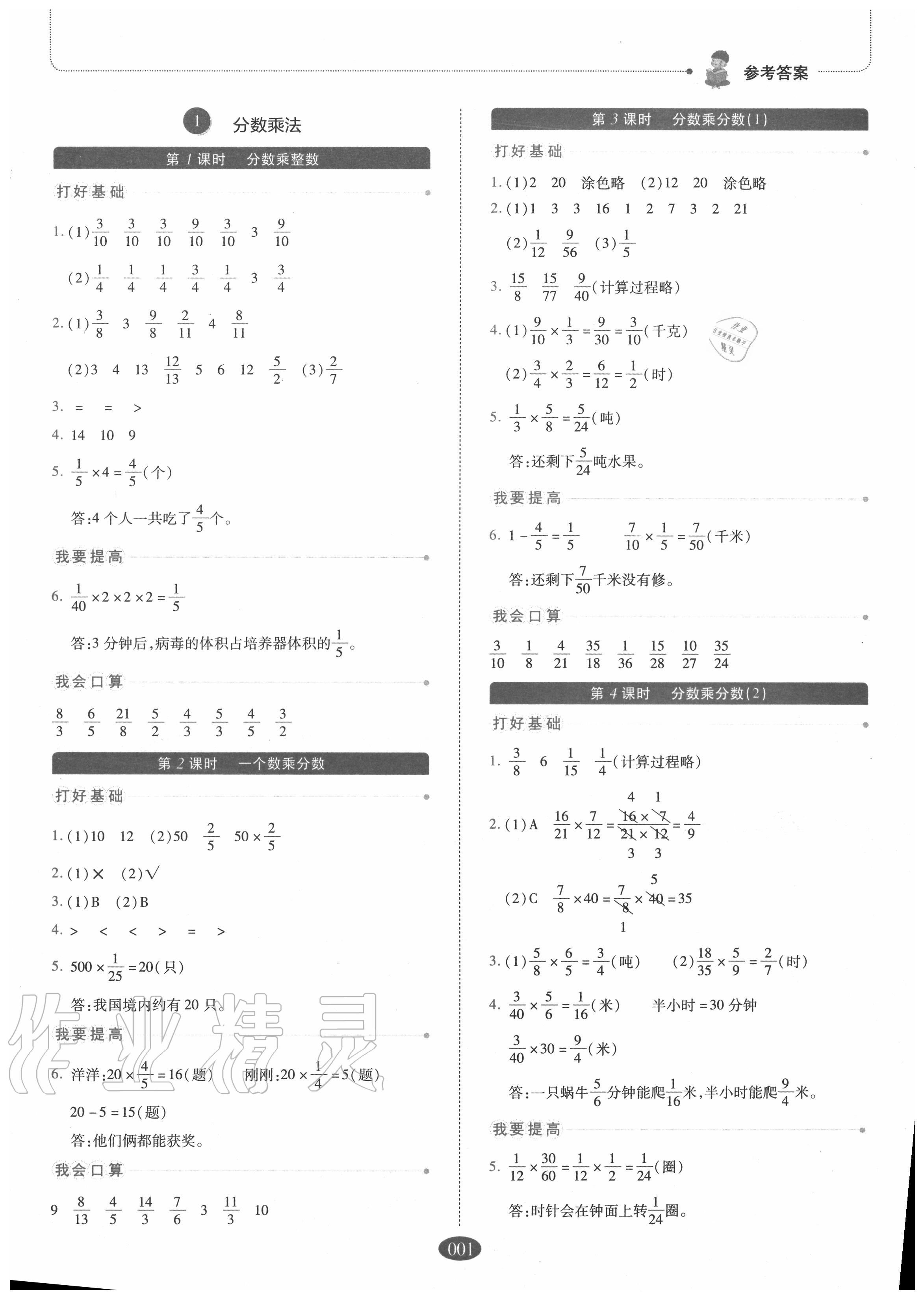 2020年我会学板块式同步练习小学数学六年级上册人教版 参考答案第1页