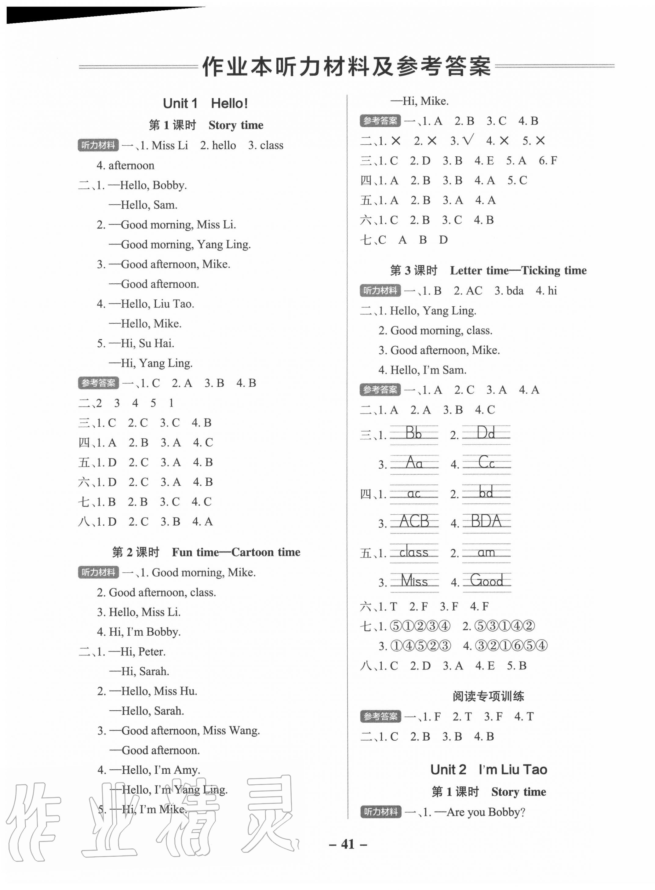 2022年小学学霸作业本三年级英语下册译林版江苏专版参考答案第1页