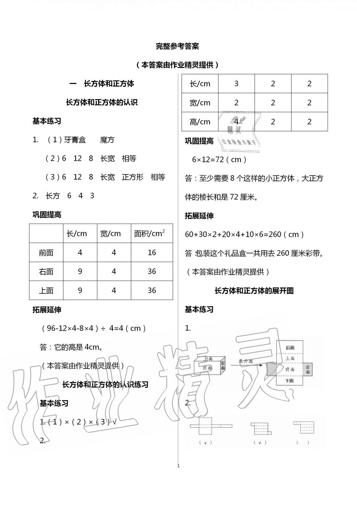 2020年数学学习与巩固六年级上册苏教版答案—青夏教育精英家教网