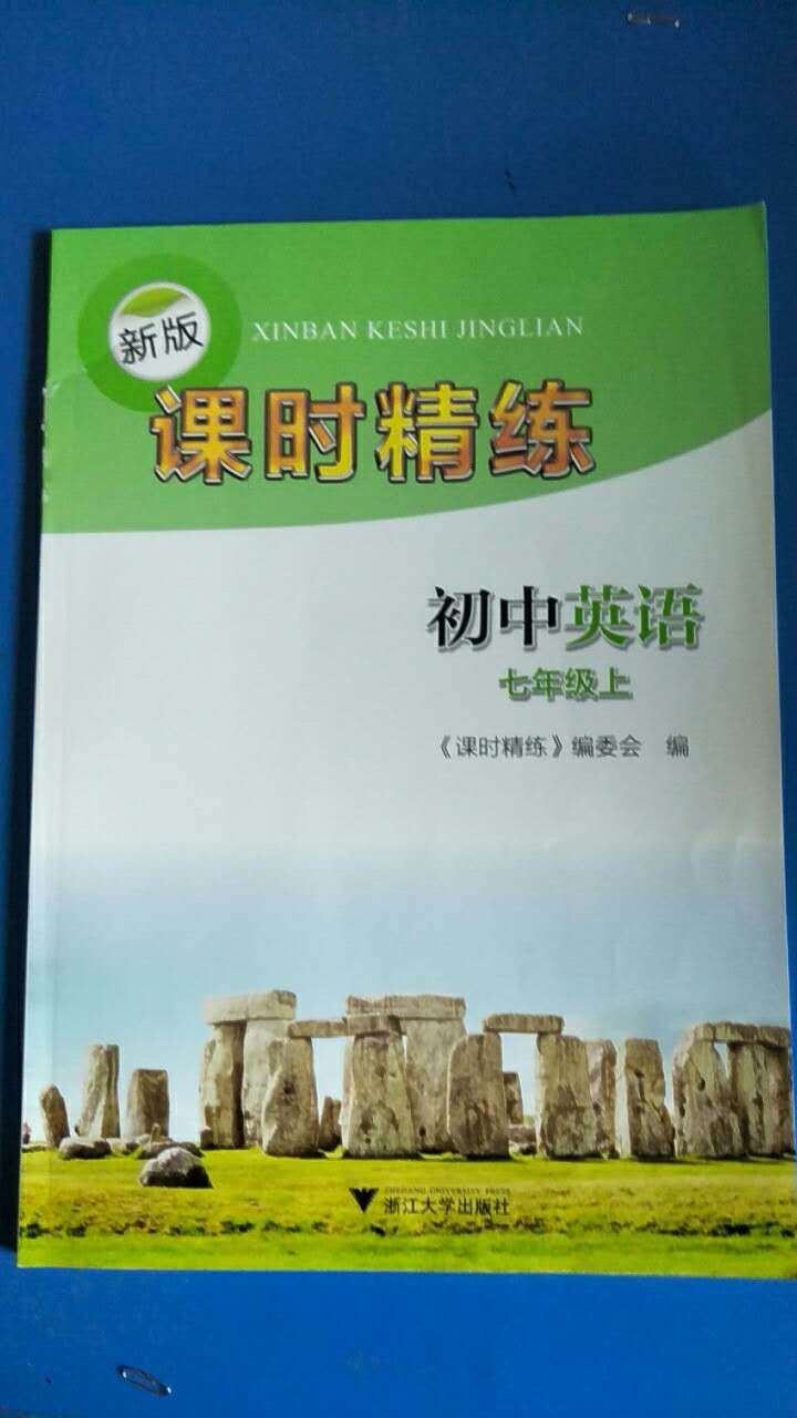 2020年课时精练初中英语七年级上册外研版