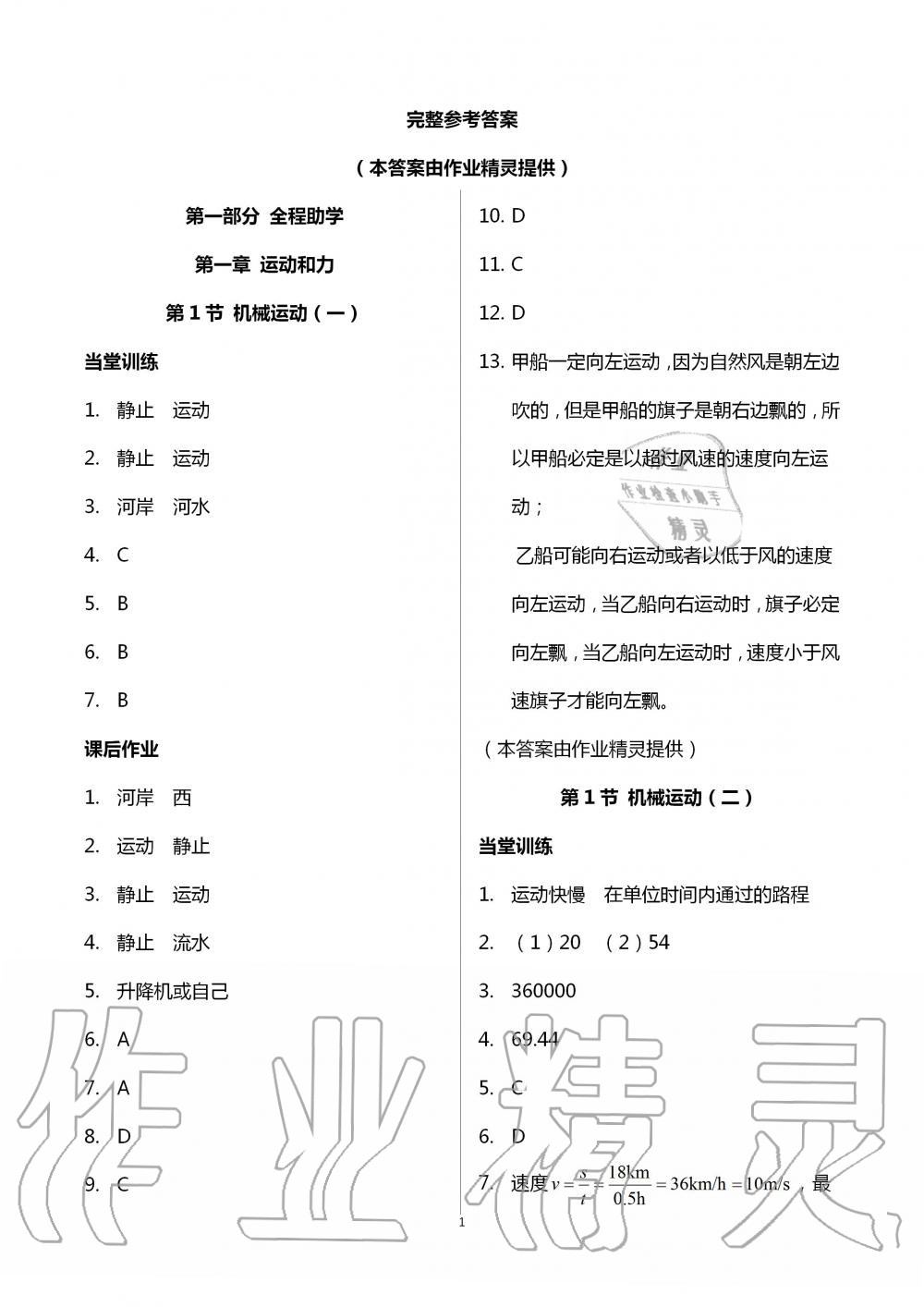 2020年全程助学与学习评估八年级科学上册浙教版答案—青夏教育精英