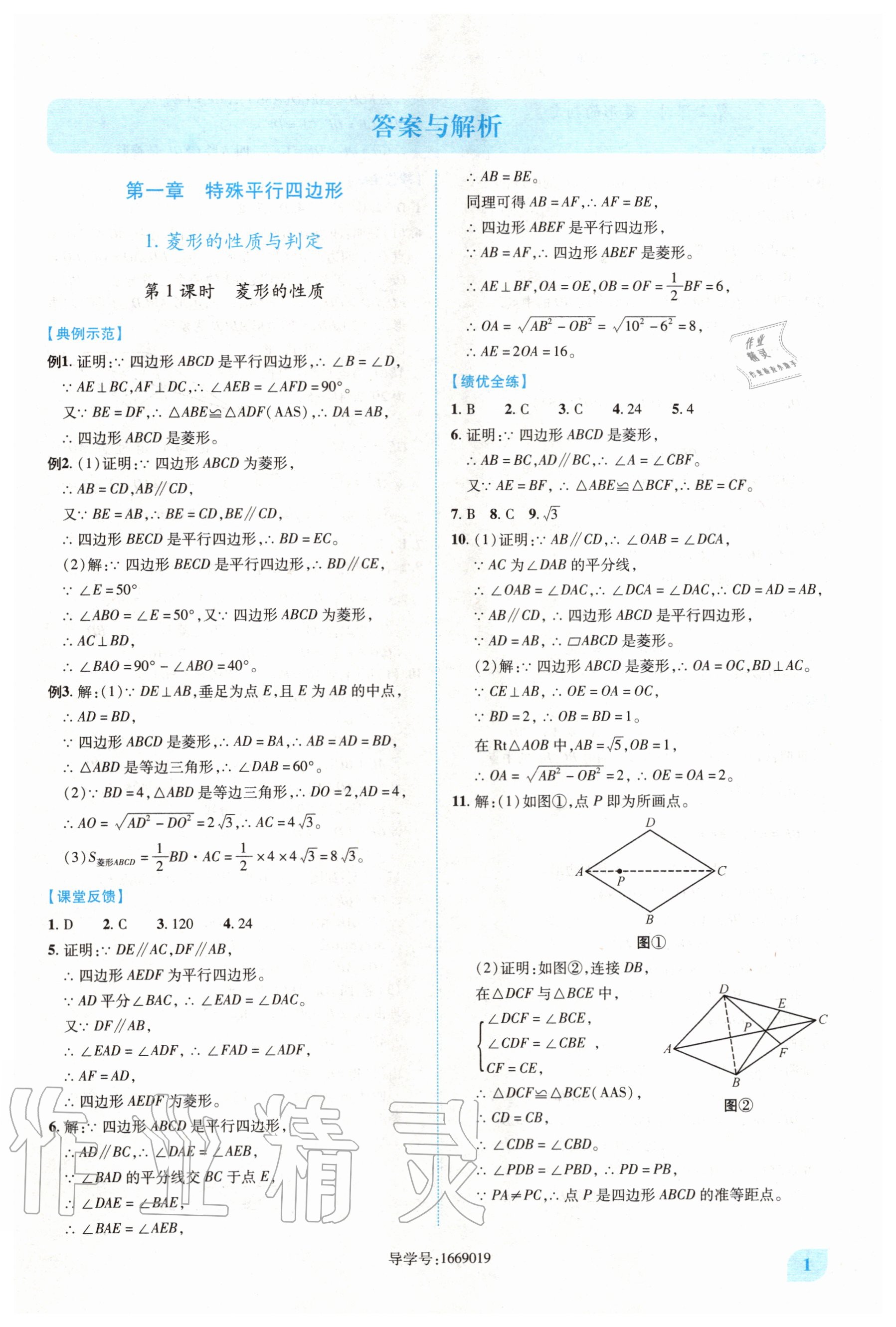 2020年绩优学案九年级数学上下册合订本北师大版 第1页