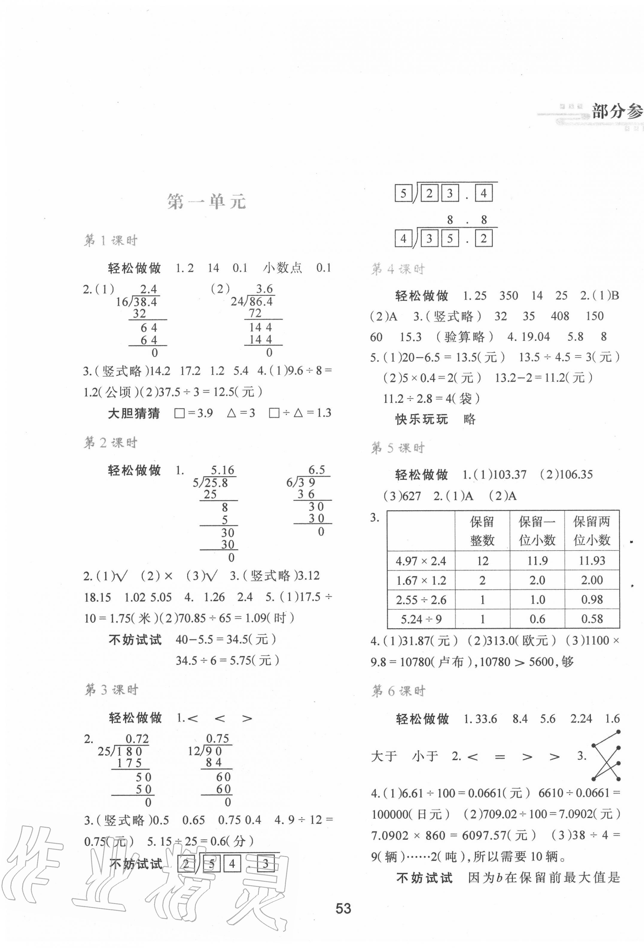 2020年新课程学习与评价五年级数学上册北师大版 c答案—青夏教育