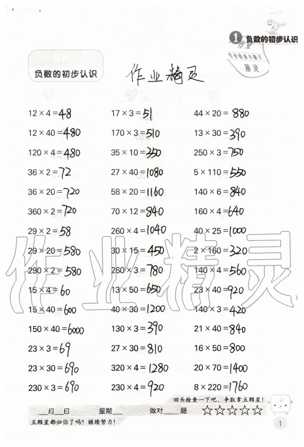 2020年灵机一动小学数学口算心算五年级上册苏教版答案——青夏教育