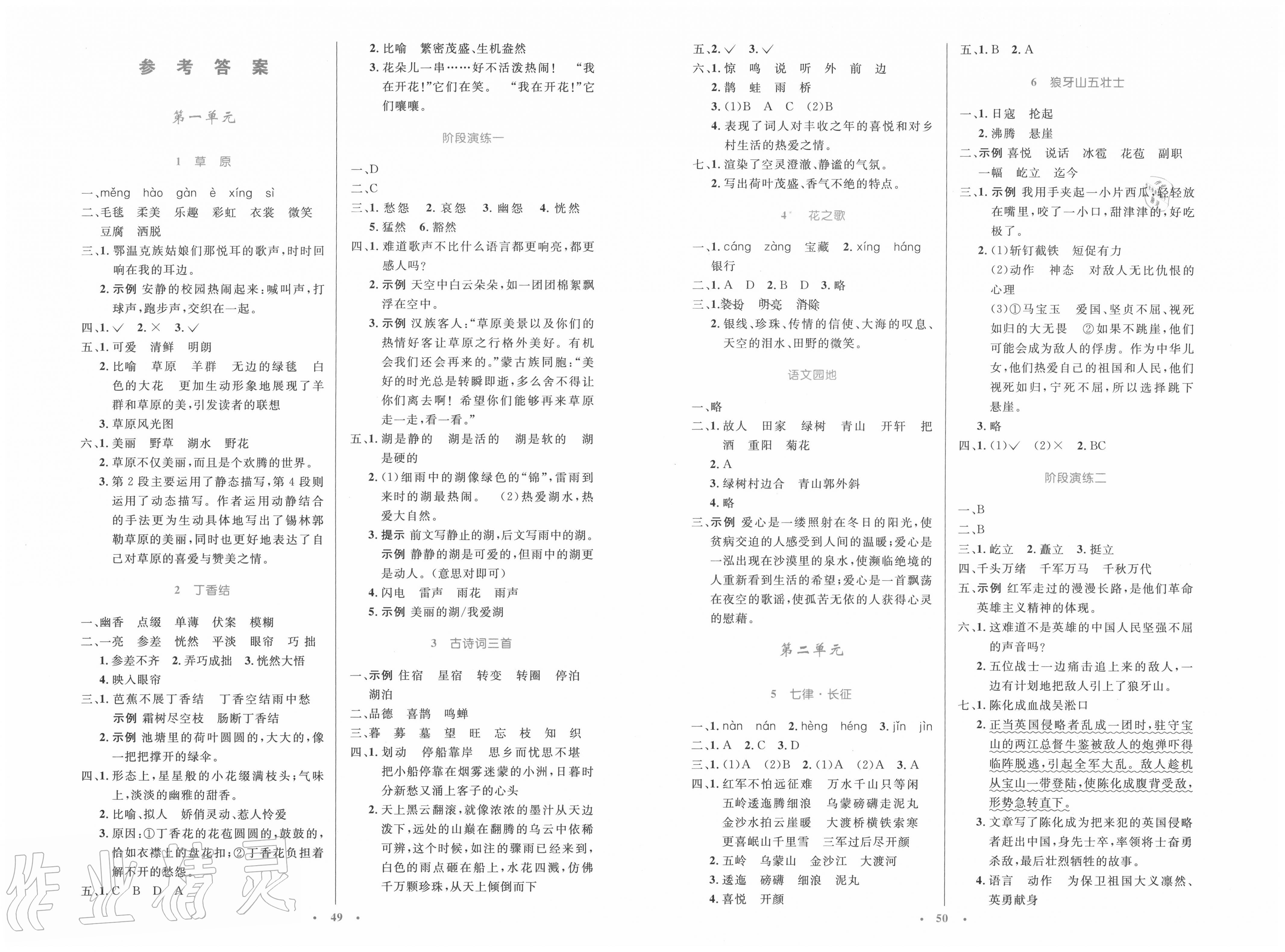 2020年小学同步测控优化设计六年级语文上册人教版增强版答案