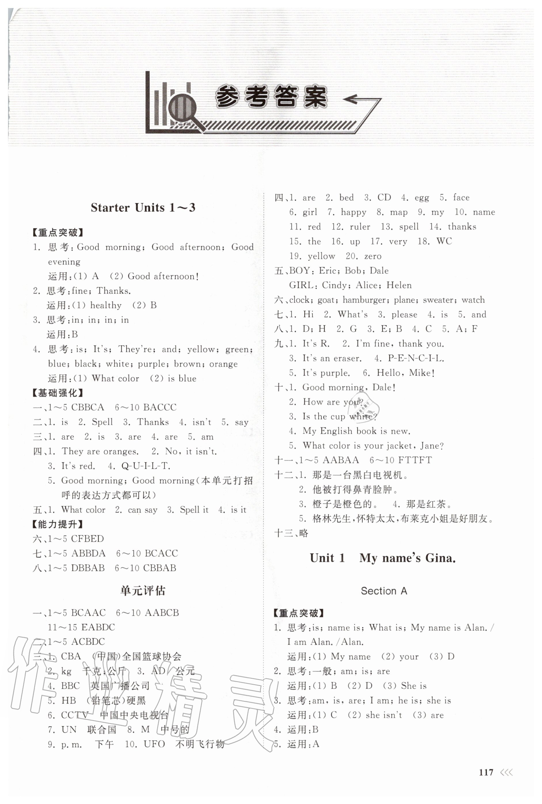 同步练习册七年级英语人教版山东科学技术出版社所有年代上下册答案