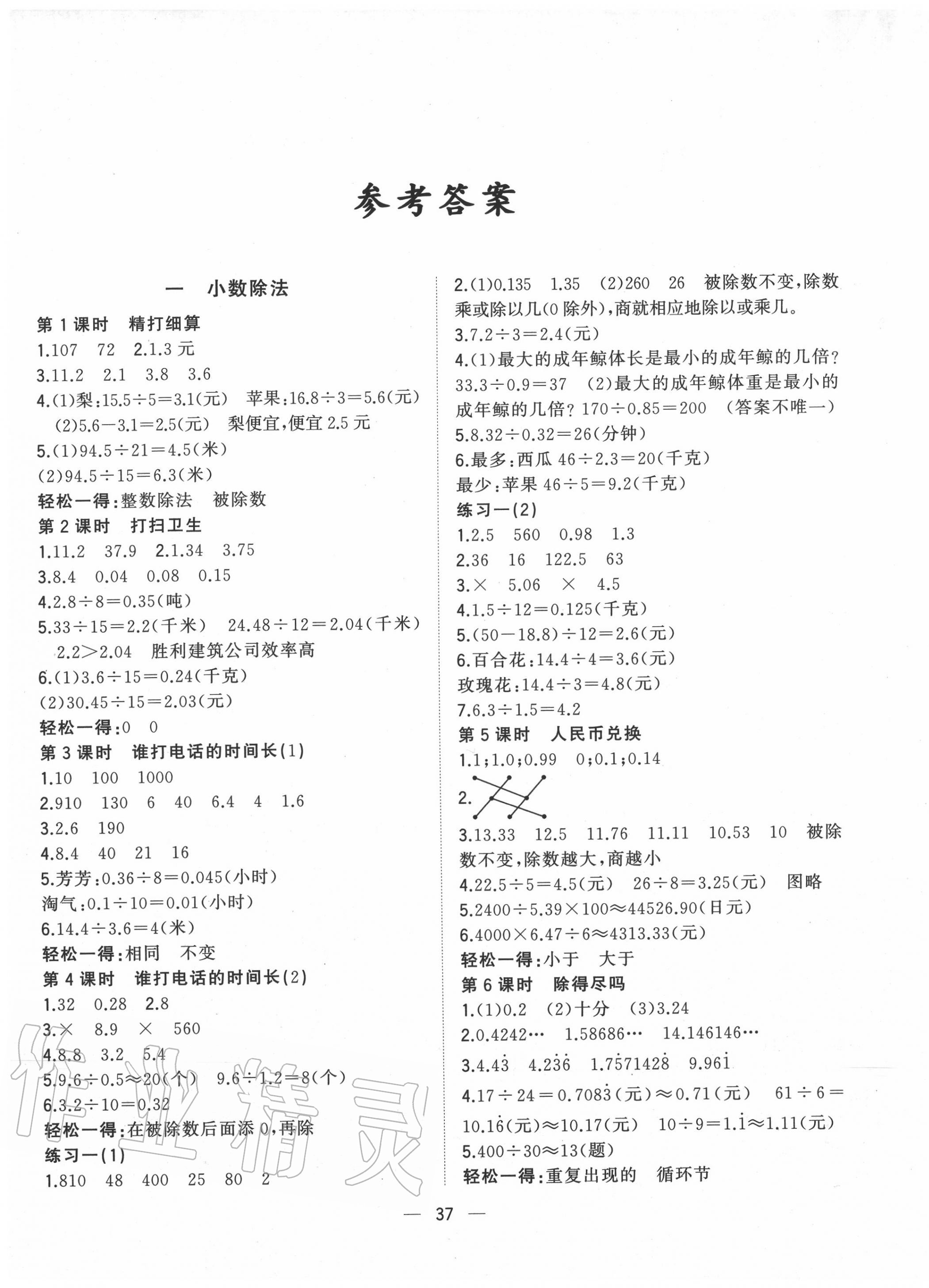 2020年课堂小作业五年级数学上册北师大版 注:目前有些书本章节名称