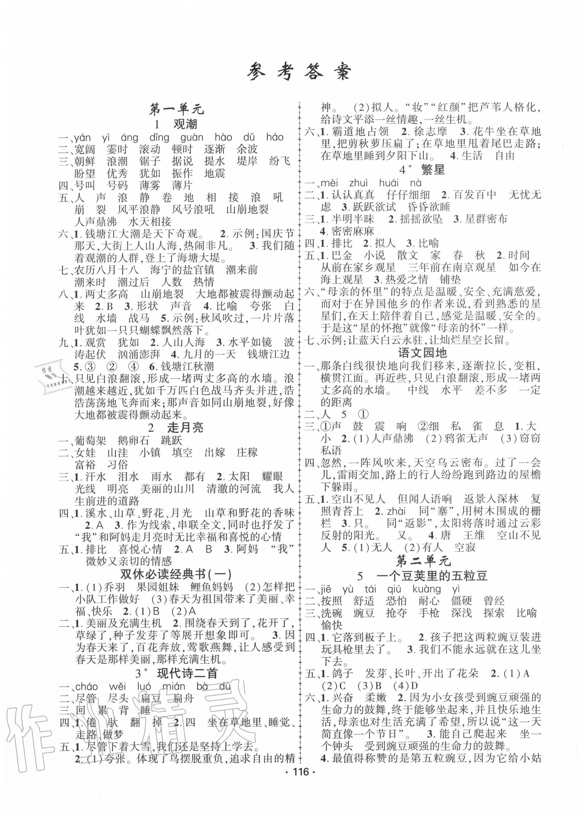 2020年金榜行动四年级语文上册人教版 第1页 参考答案