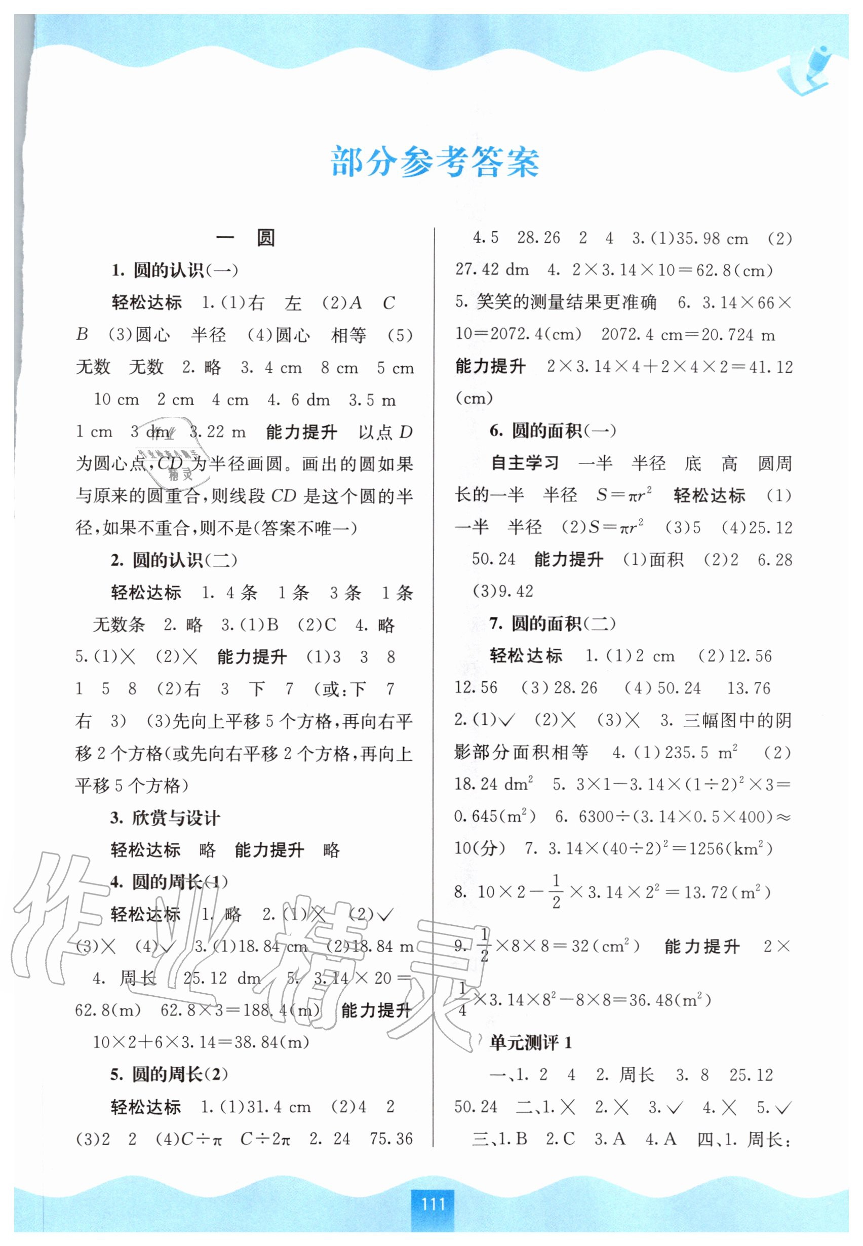 自主学习能力测评六年级数学北师大版所有年代上下册答案大全